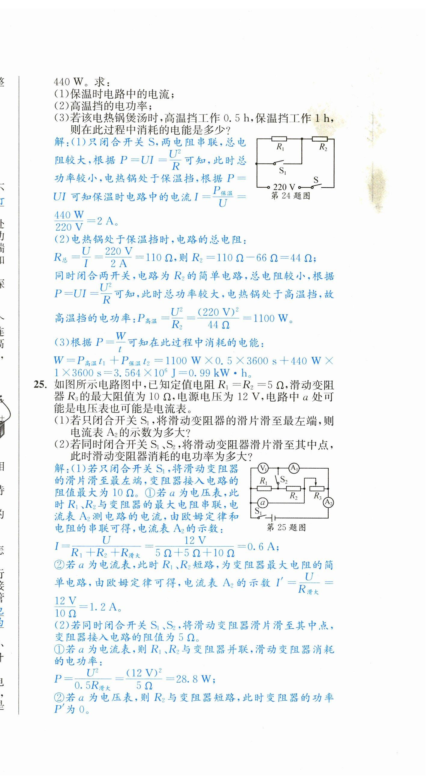 2023年中考6加1物理教科版达州专版 第36页