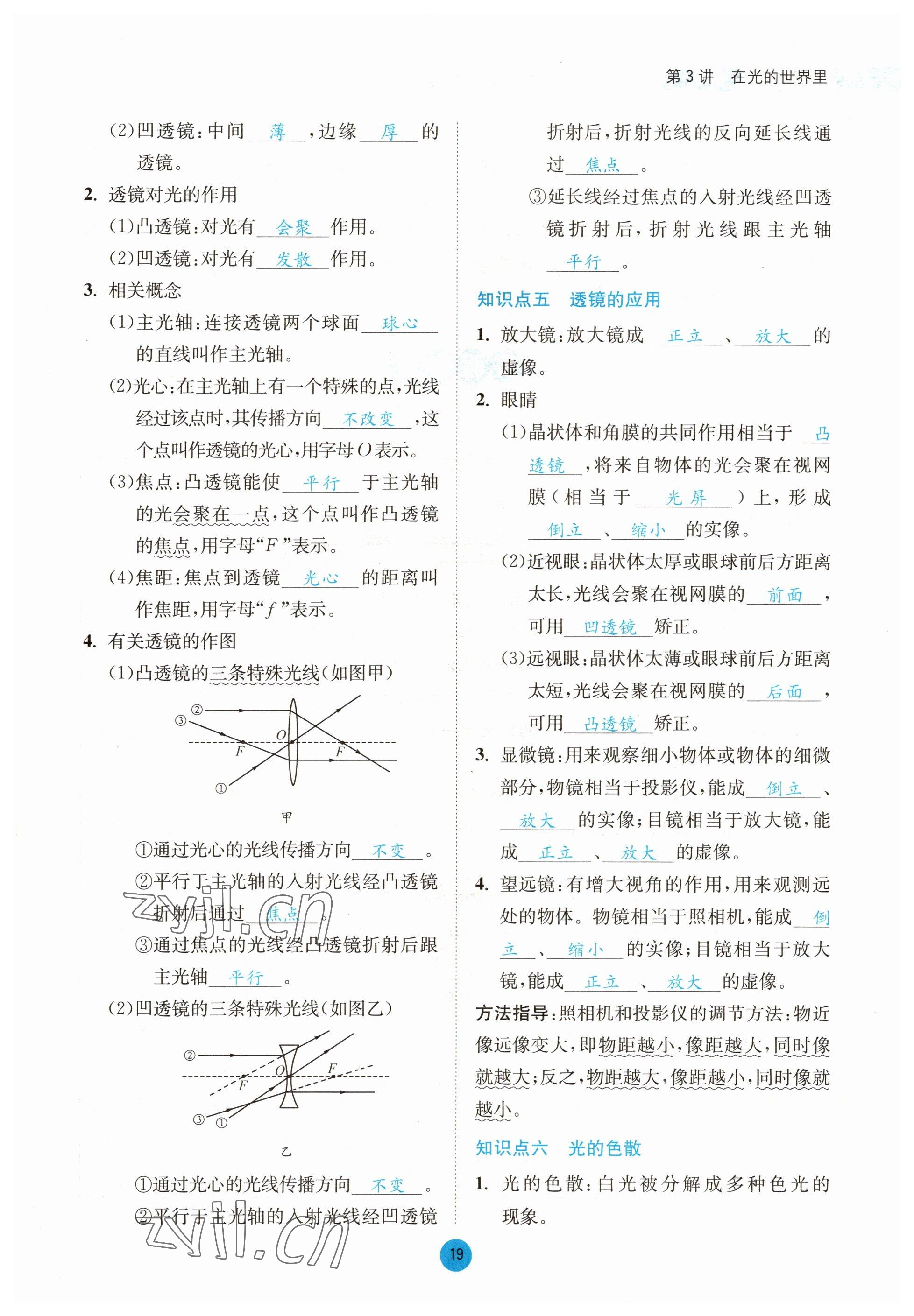 2023年中考6加1物理教科版达州专版 参考答案第19页