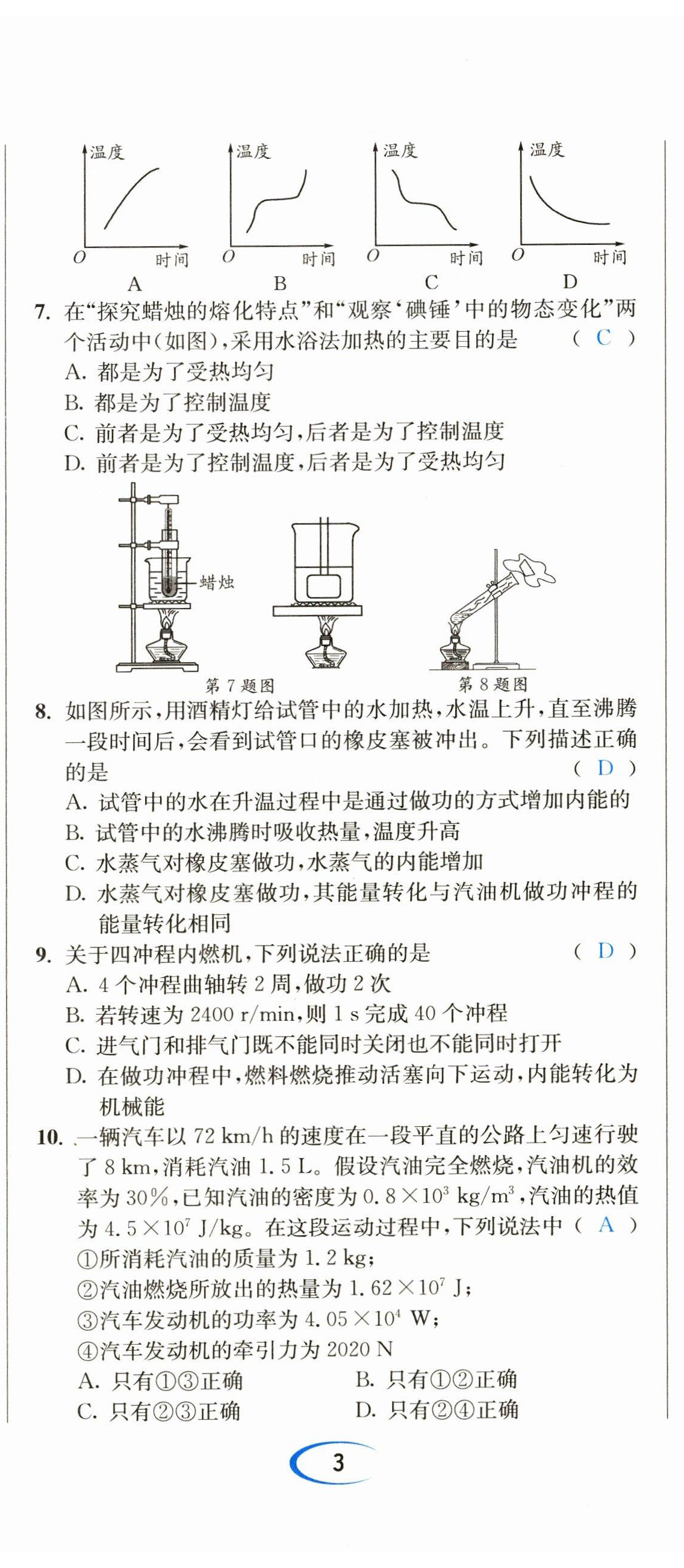 2023年中考6加1物理教科版达州专版 第8页