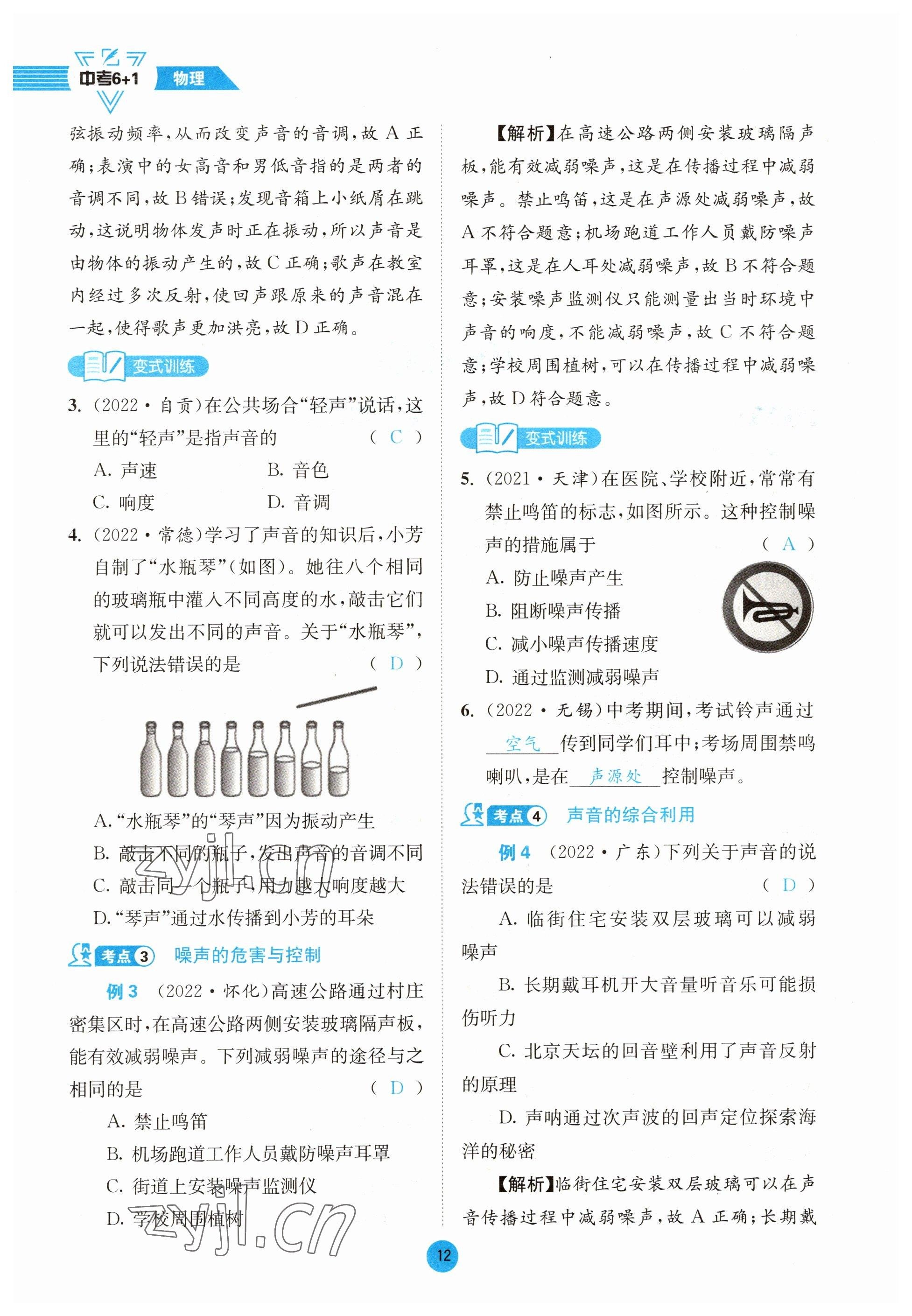 2023年中考6加1物理教科版达州专版 参考答案第12页