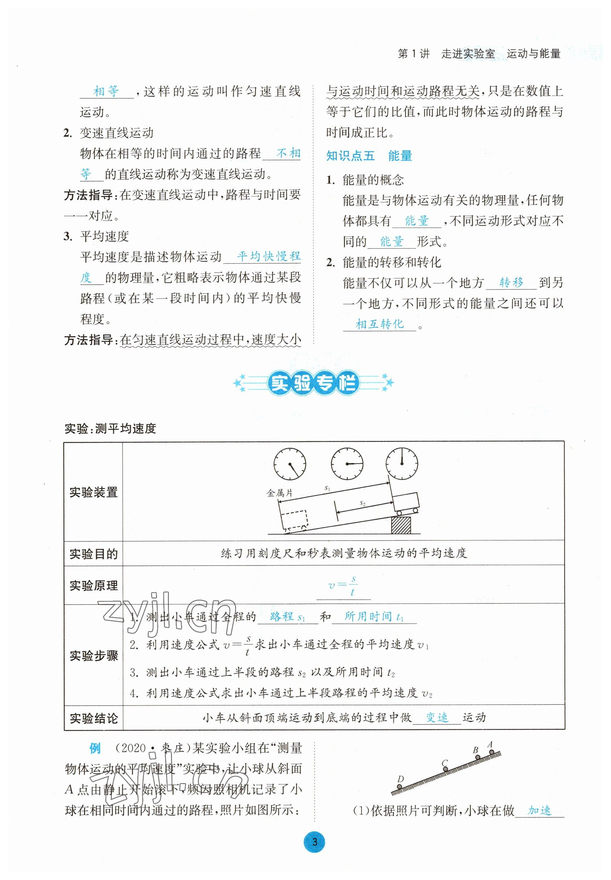 2023年中考6加1物理教科版达州专版 参考答案第3页