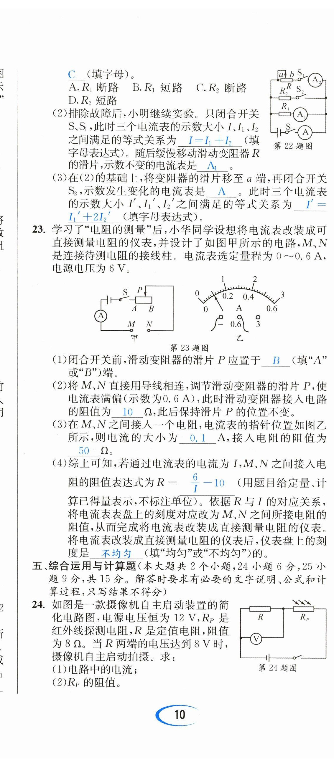 2023年中考6加1物理教科版达州专版 第29页