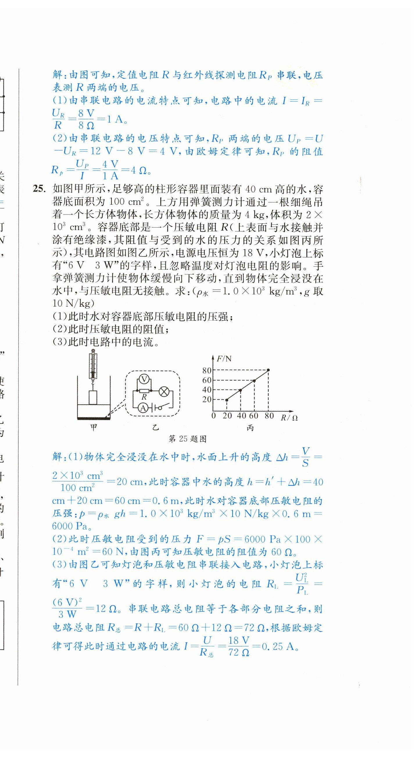 2023年中考6加1物理教科版达州专版 第30页