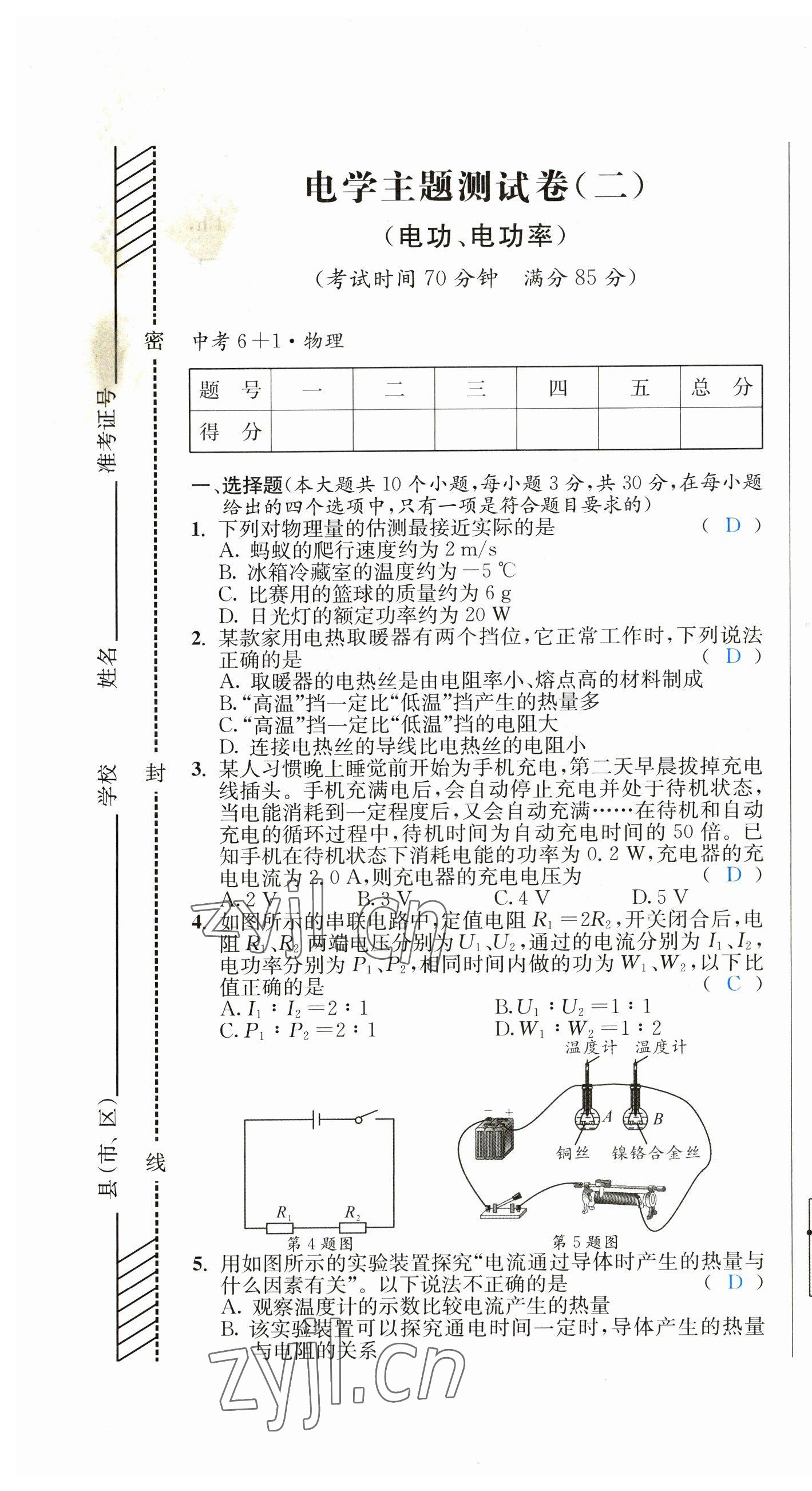 2023年中考6加1物理教科版达州专版 第31页