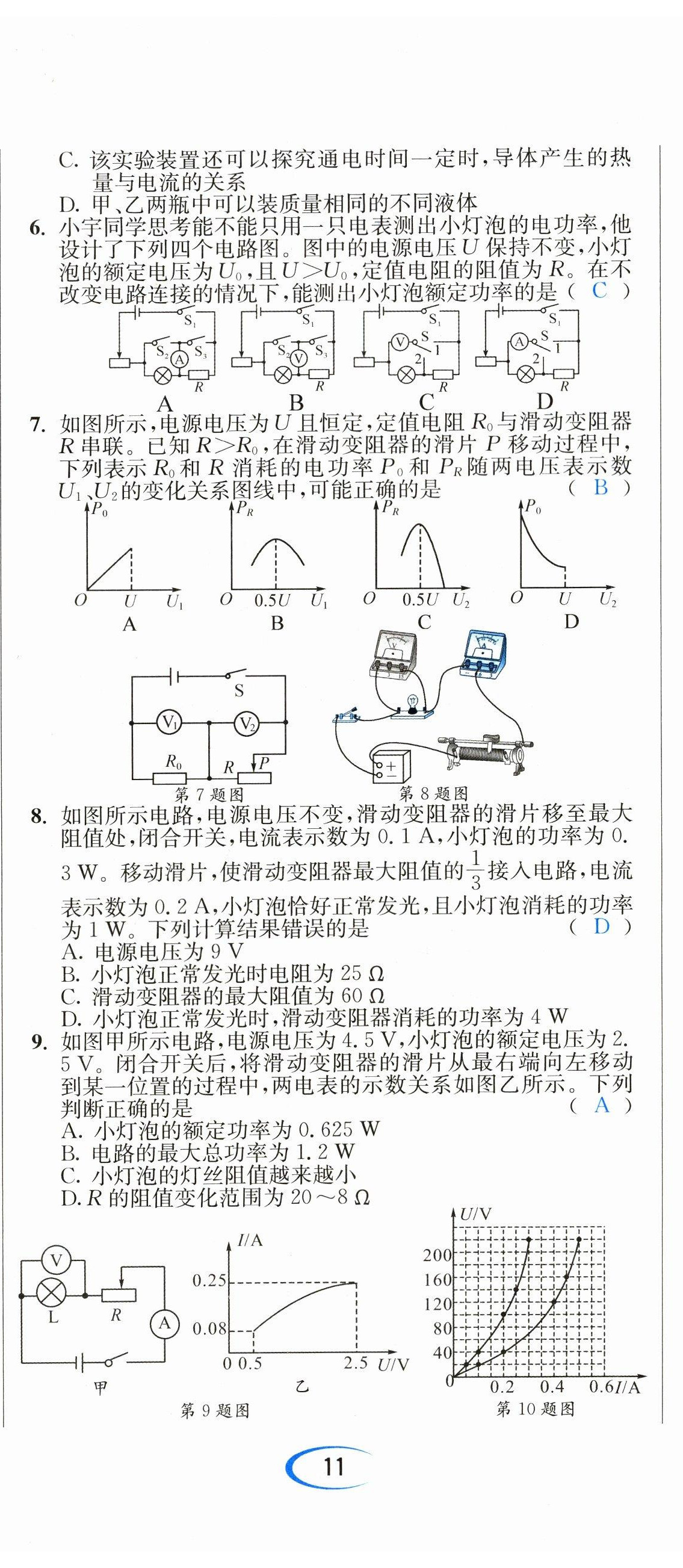 2023年中考6加1物理教科版达州专版 第32页