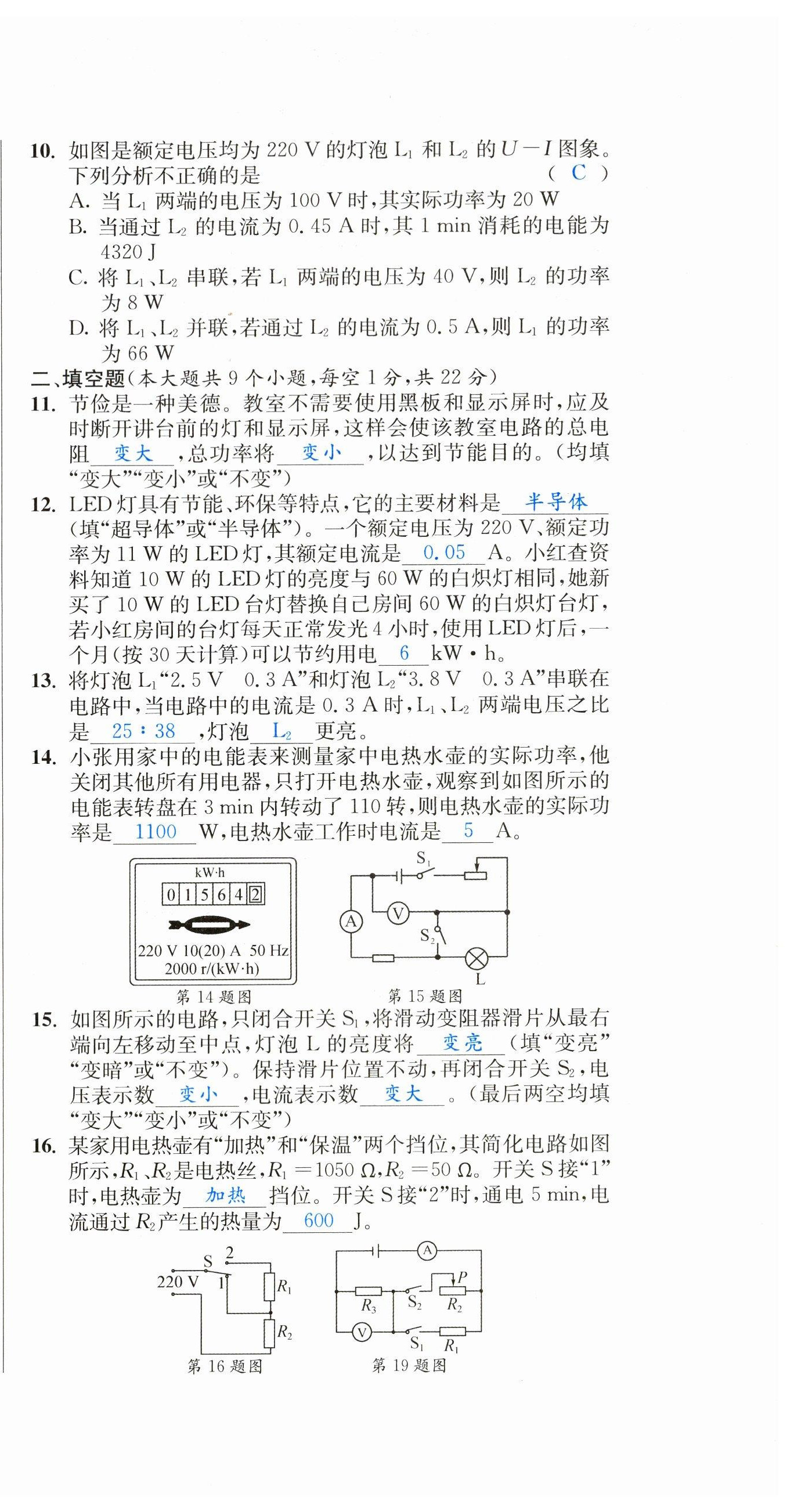 2023年中考6加1物理教科版达州专版 第33页