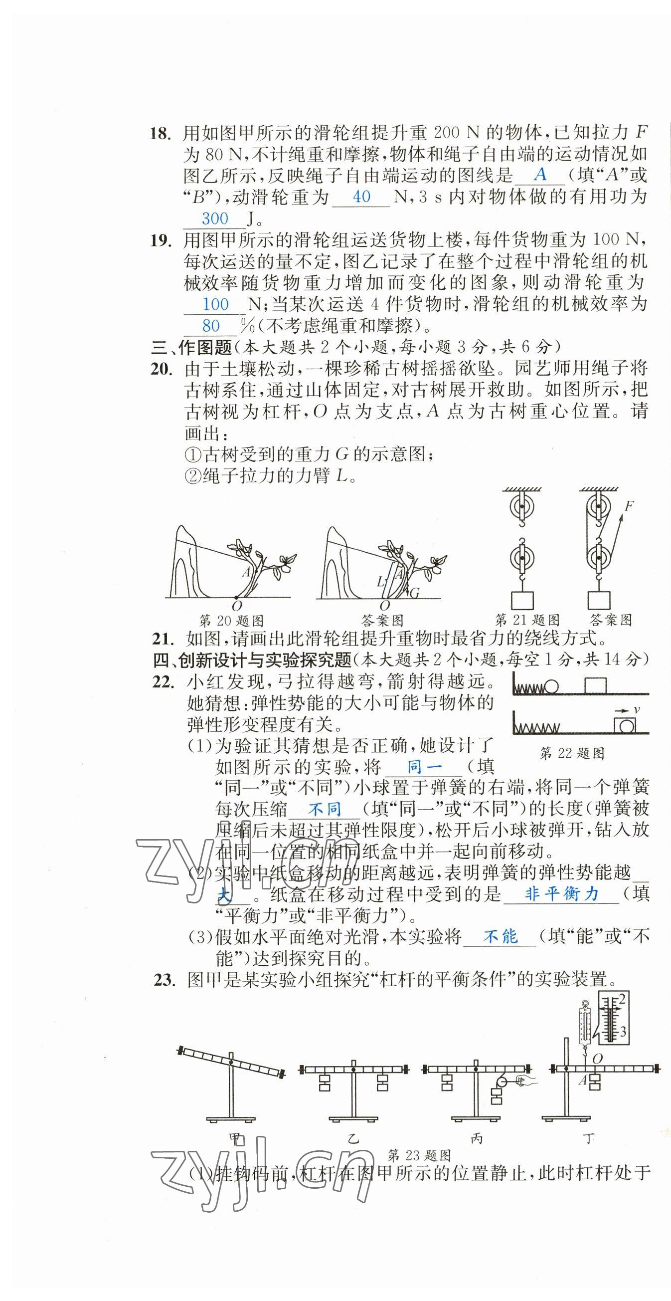 2023年中考6加1物理教科版达州专版 第22页