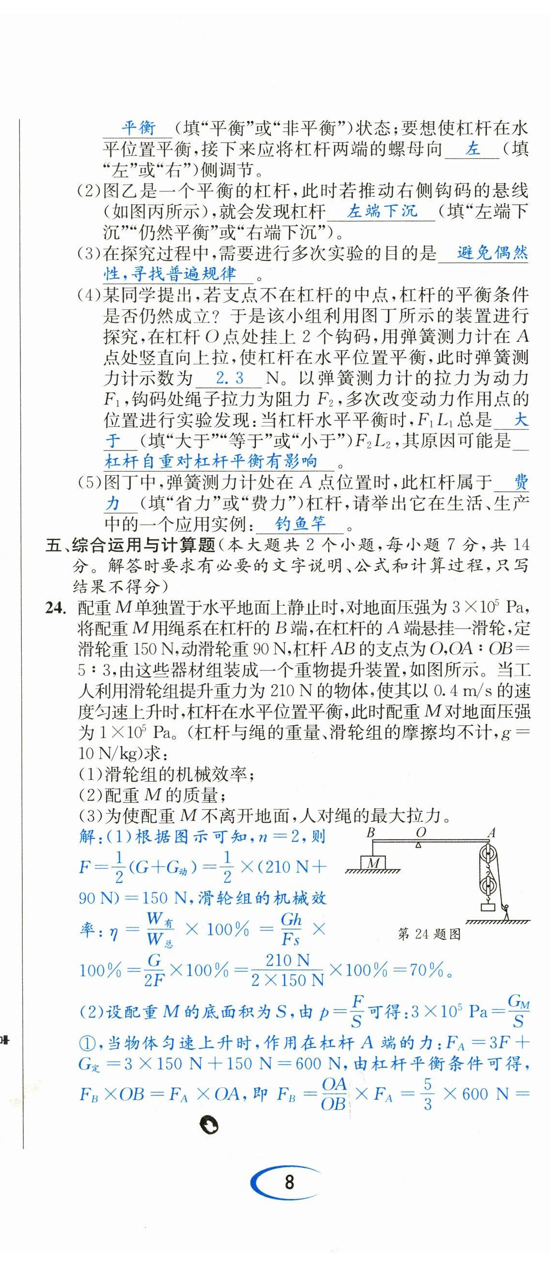 2023年中考6加1物理教科版达州专版 第23页