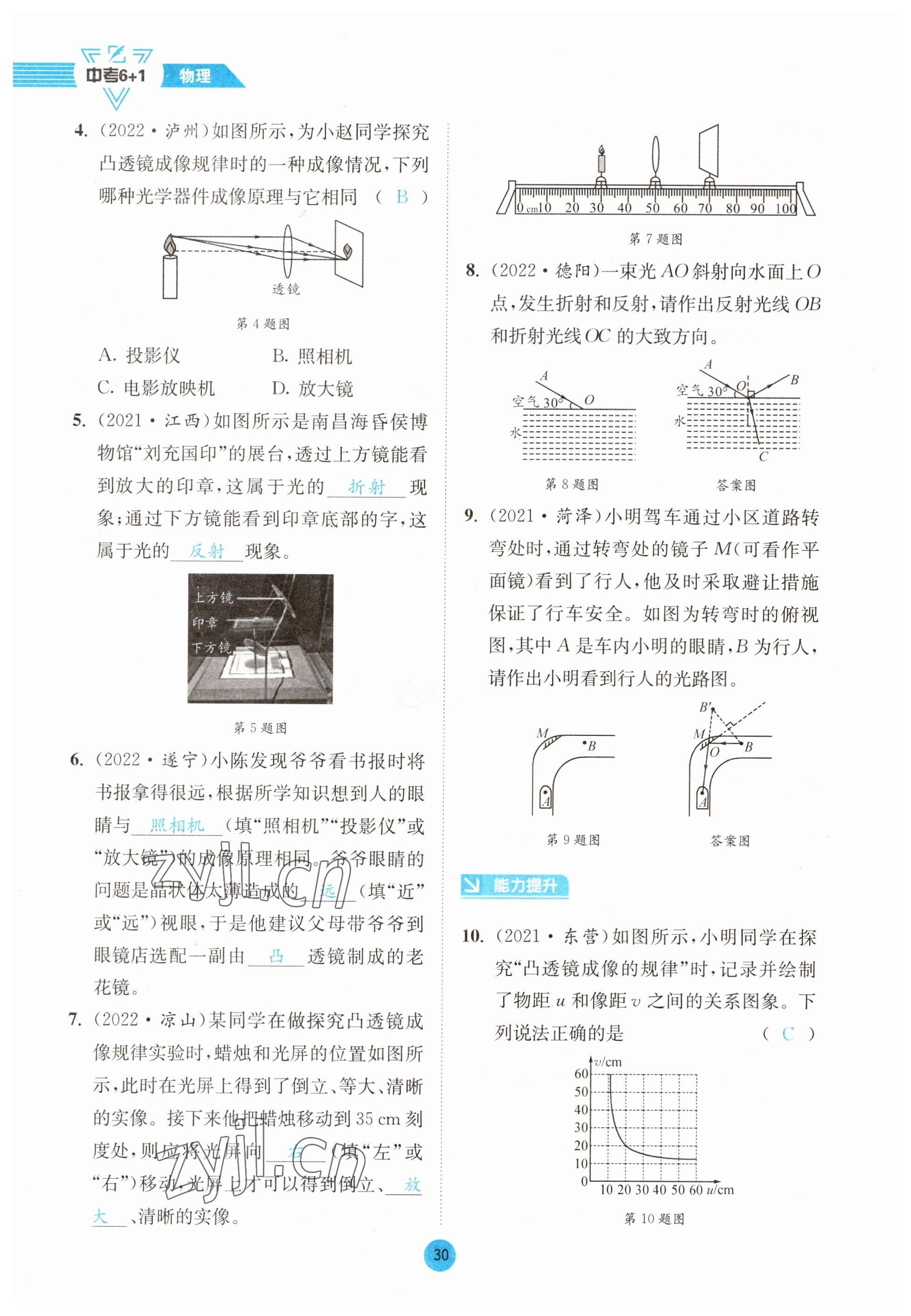 2023年中考6加1物理教科版达州专版 参考答案第30页