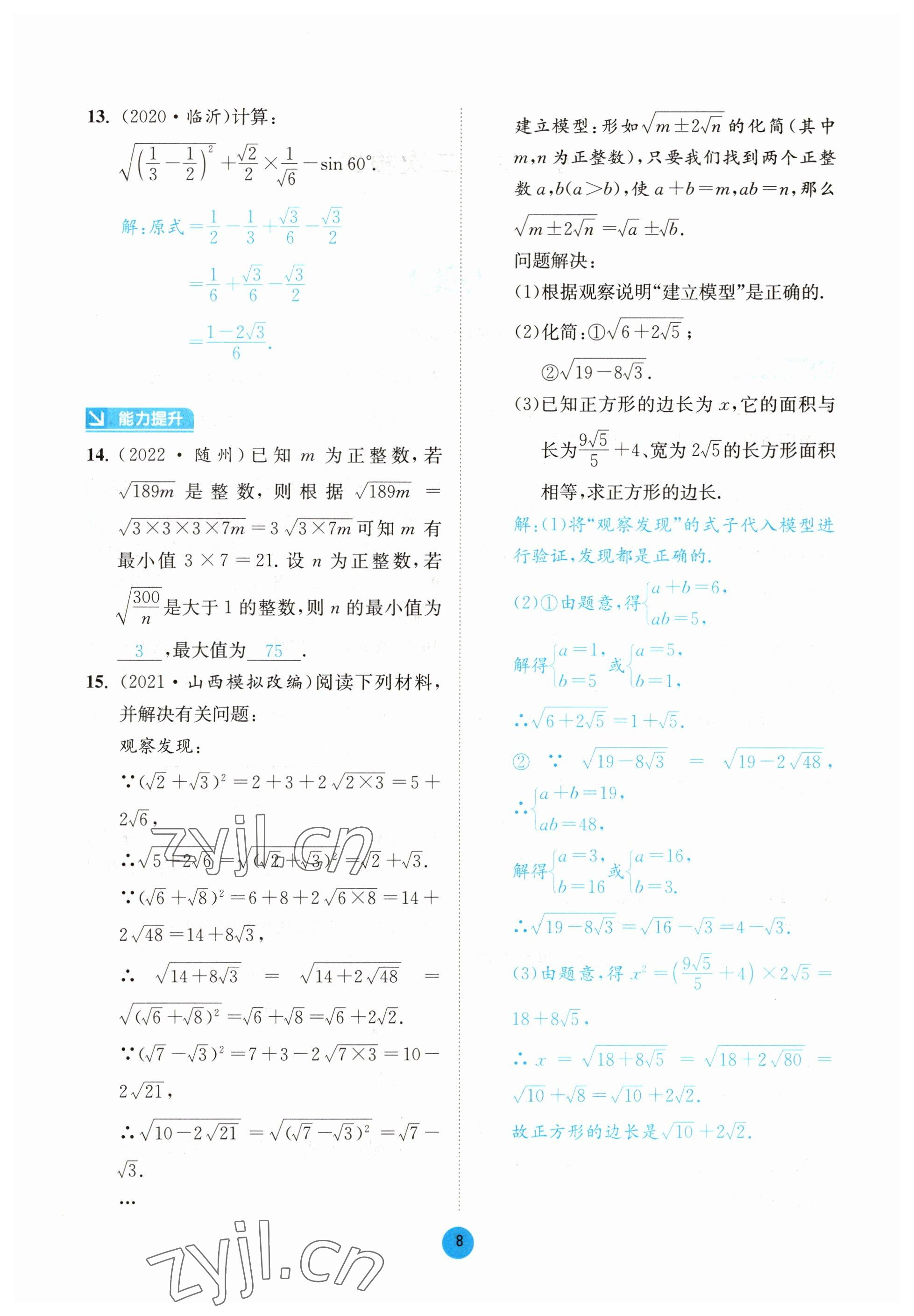 2023年中考6加1数学北师大版达州专版 参考答案第29页