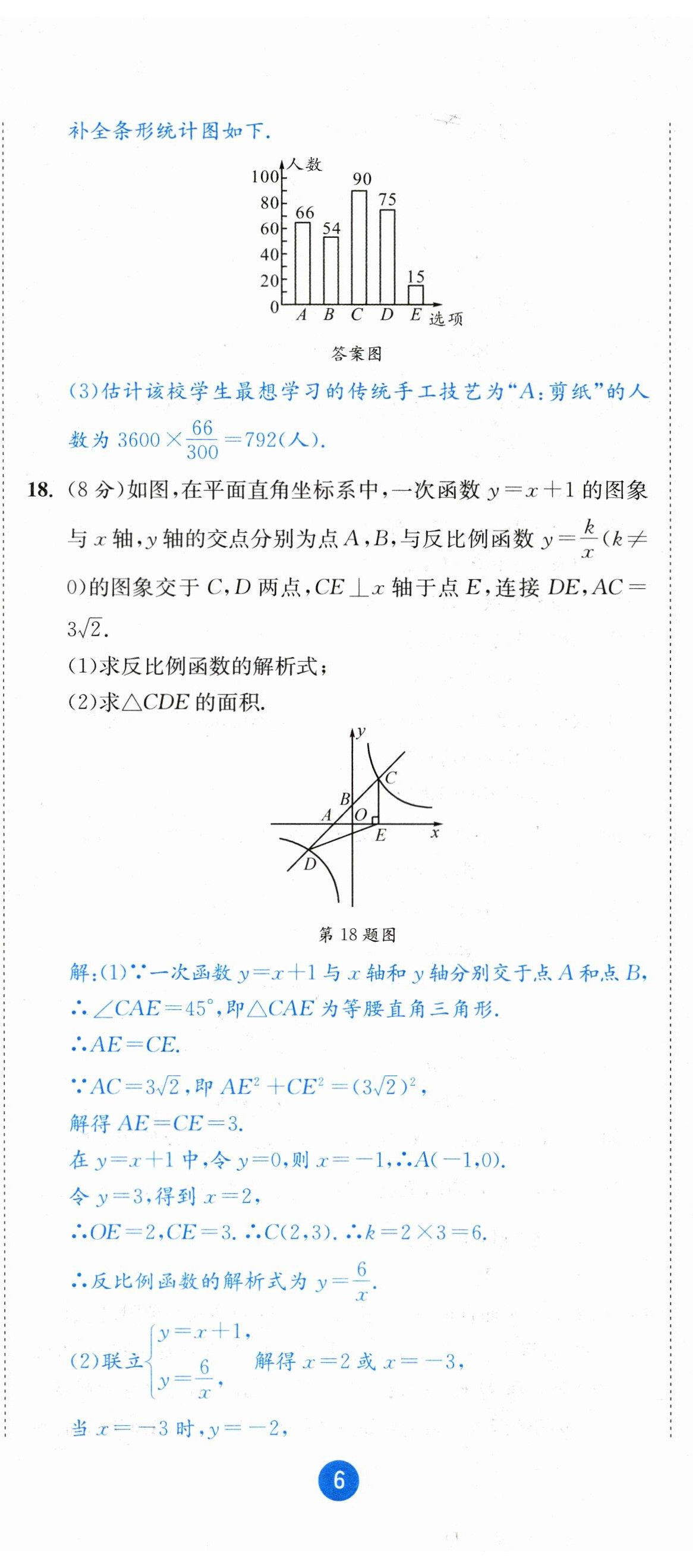 2023年中考6加1数学北师大版达州专版 参考答案第66页