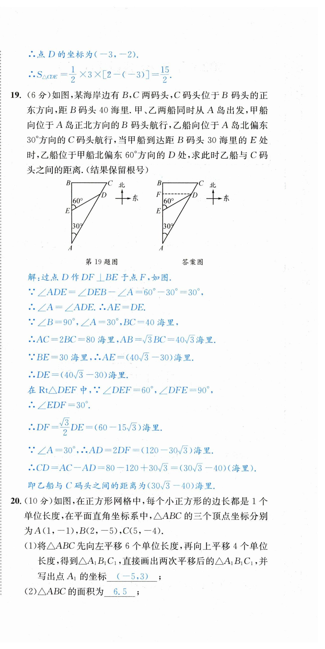 2023年中考6加1数学北师大版达州专版 参考答案第70页