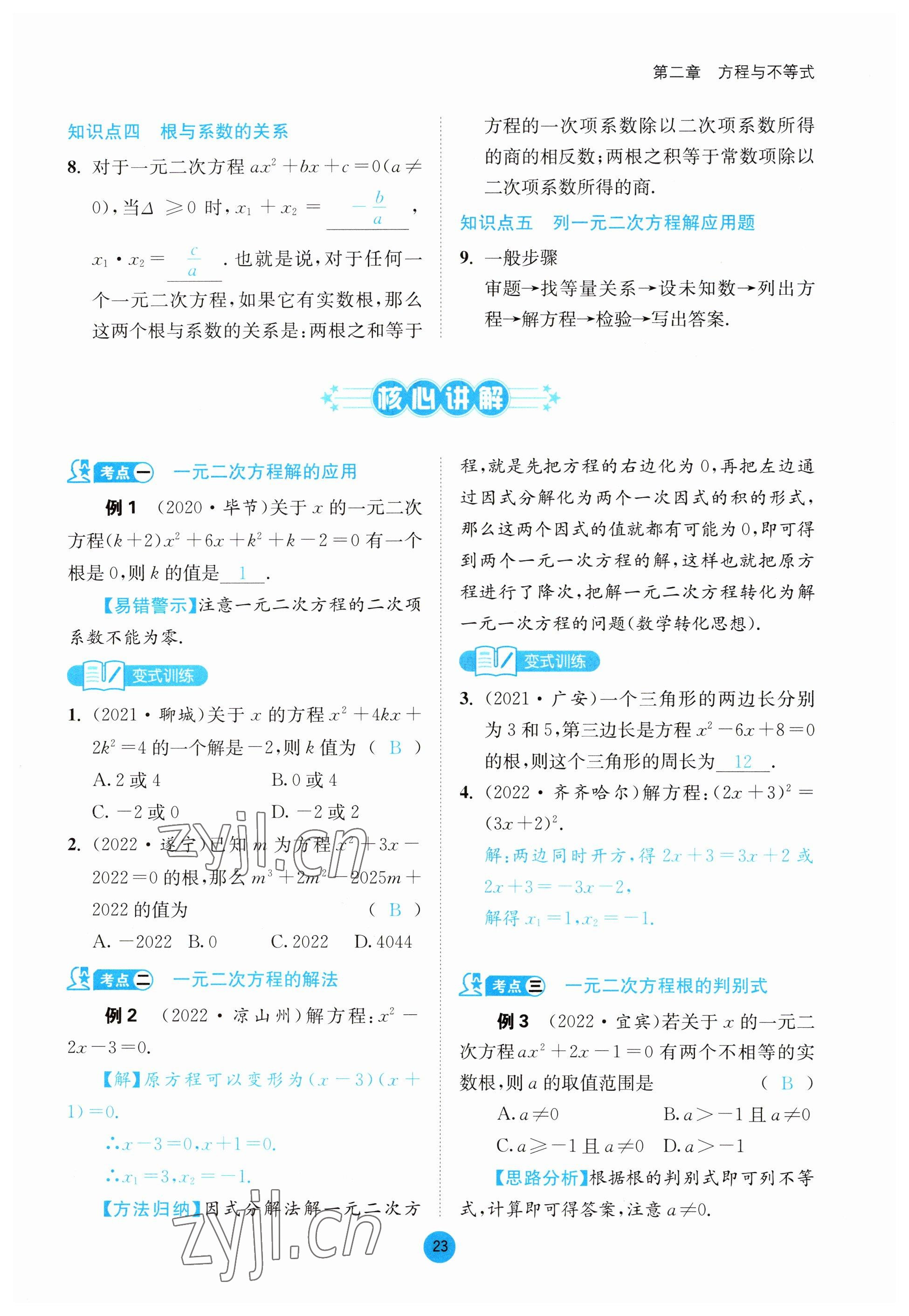 2023年中考6加1数学北师大版达州专版 参考答案第92页