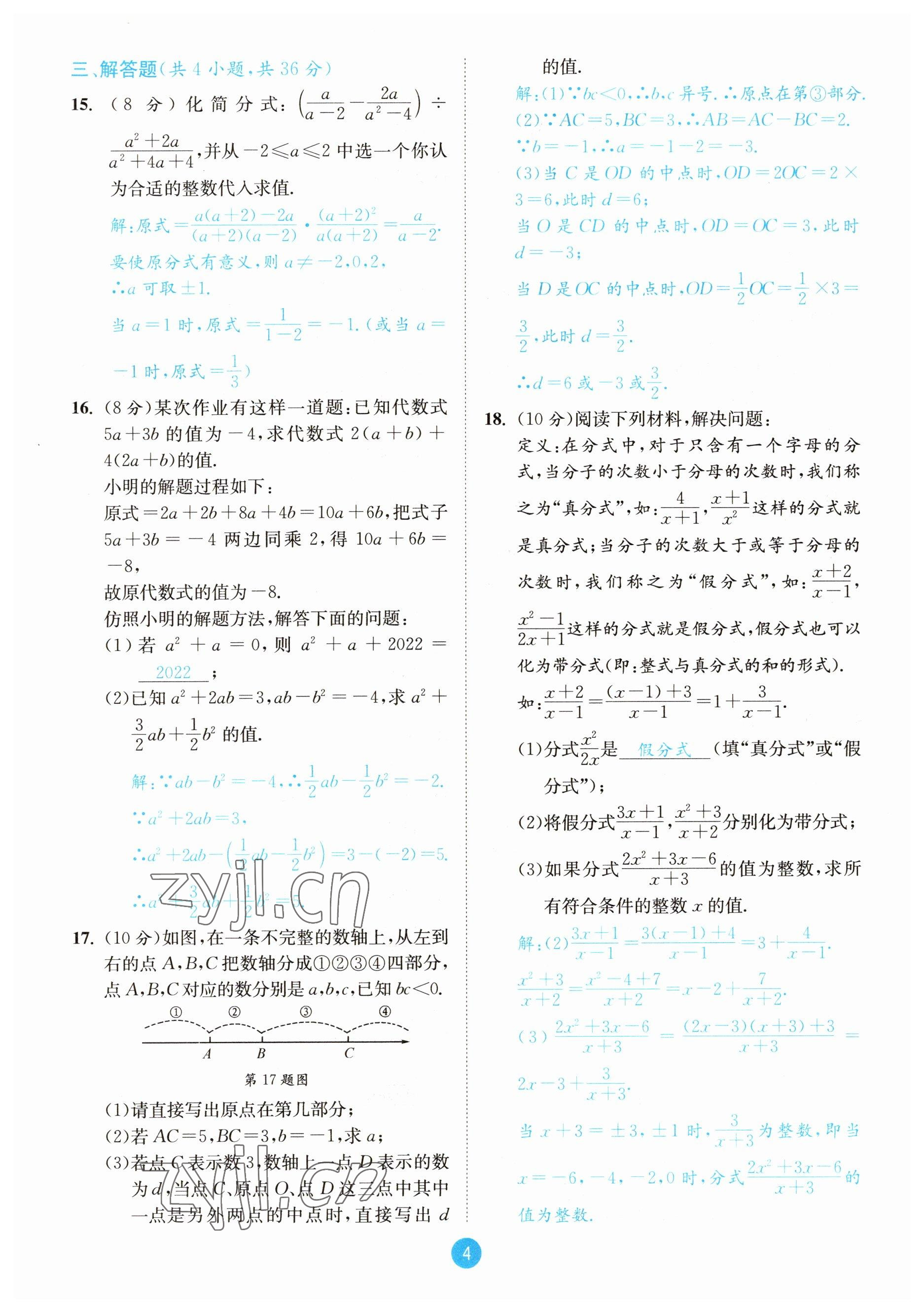 2023年中考6加1数学北师大版达州专版 参考答案第15页