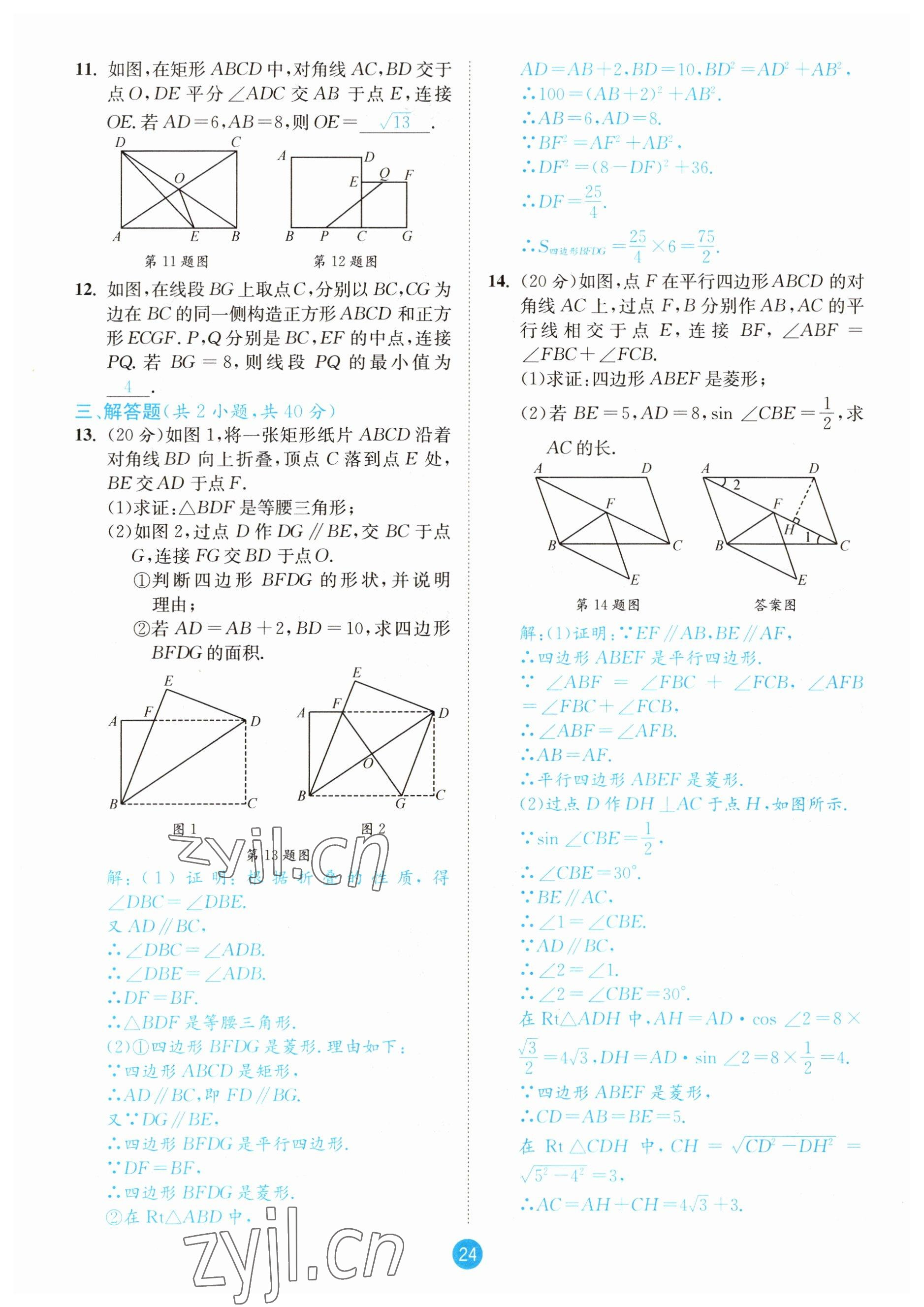 2023年中考6加1数学北师大版达州专版 参考答案第95页