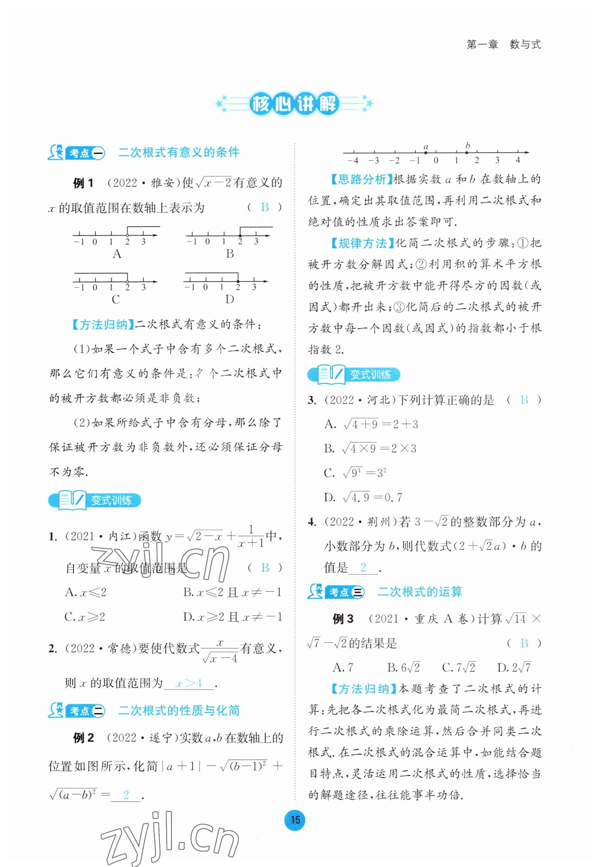 2023年中考6加1数学北师大版达州专版 参考答案第60页