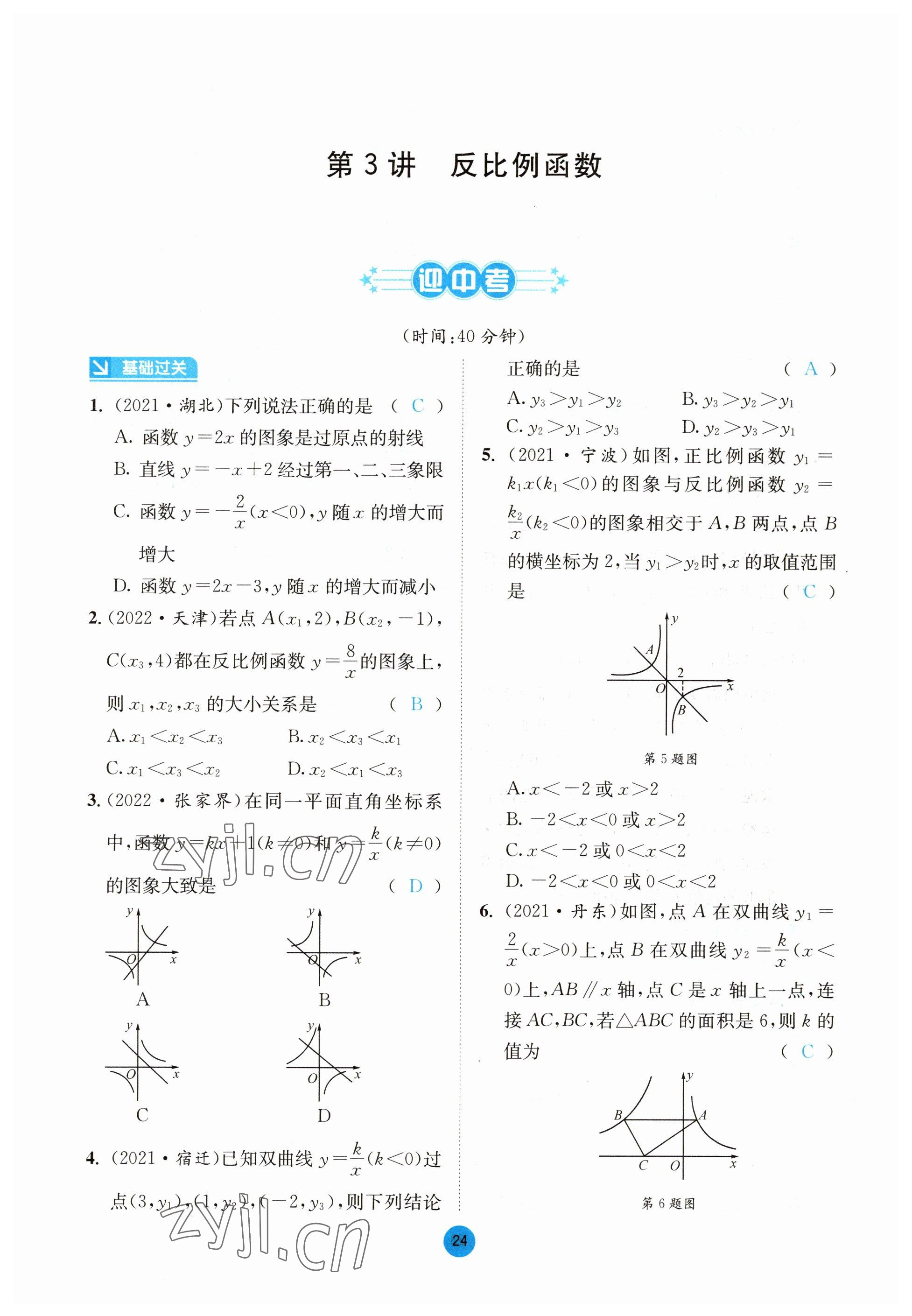 2023年中考6加1数学北师大版达州专版 参考答案第93页