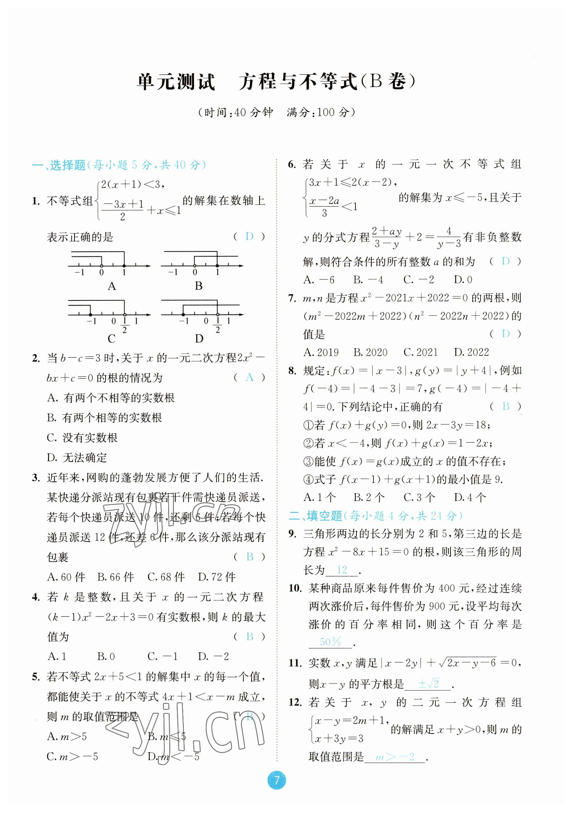 2023年中考6加1数学北师大版达州专版 参考答案第27页