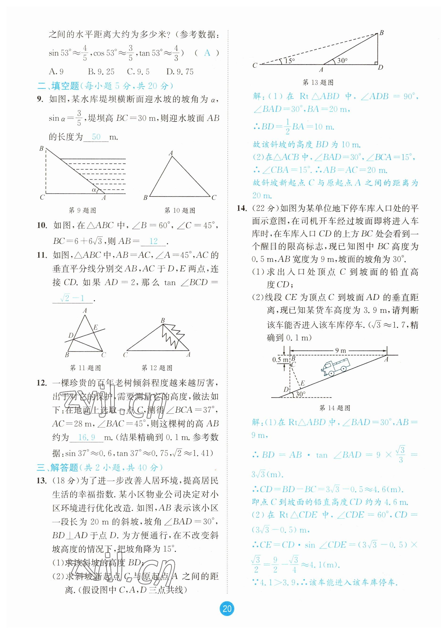 2023年中考6加1数学北师大版达州专版 参考答案第79页