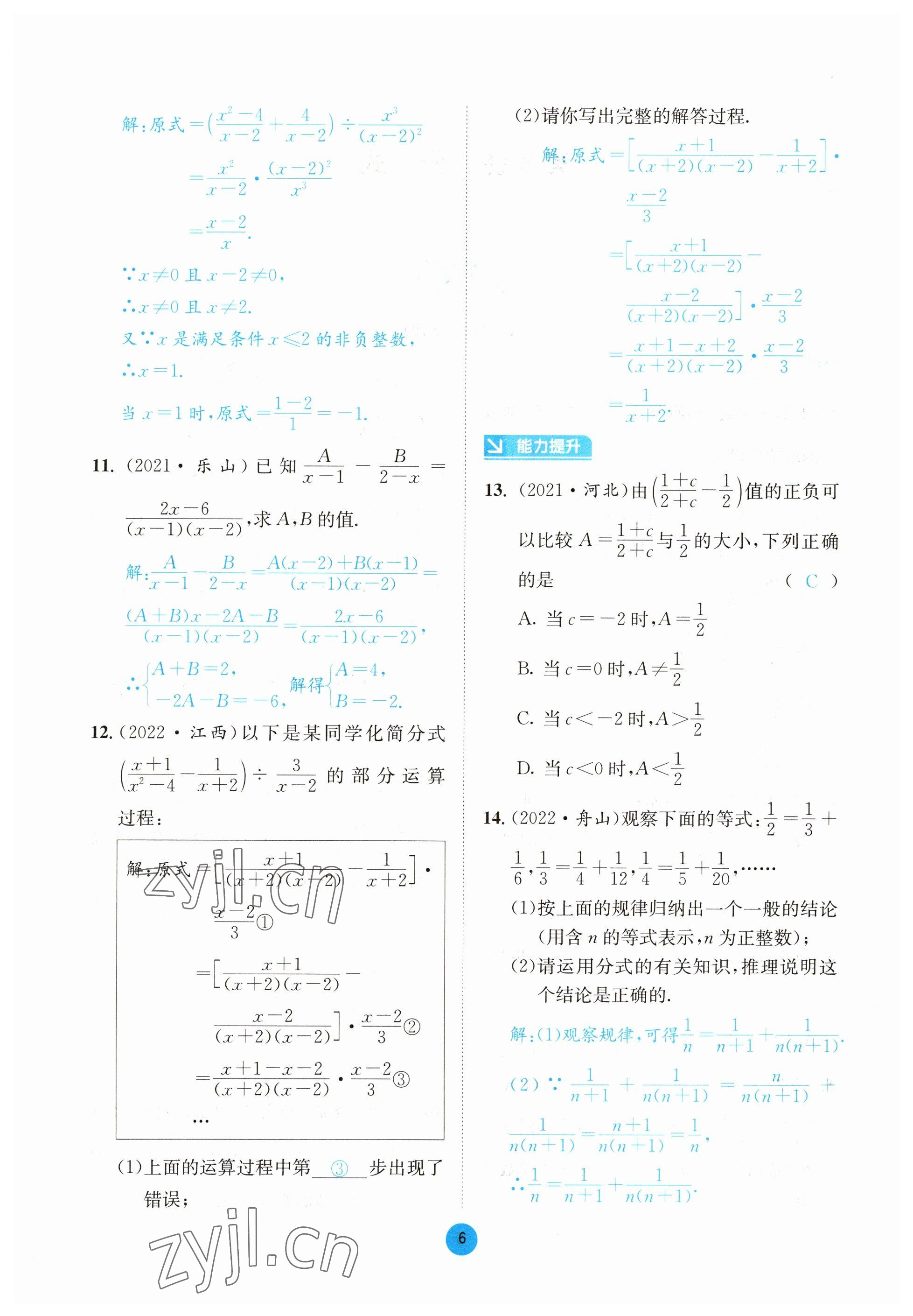 2023年中考6加1数学北师大版达州专版 参考答案第21页