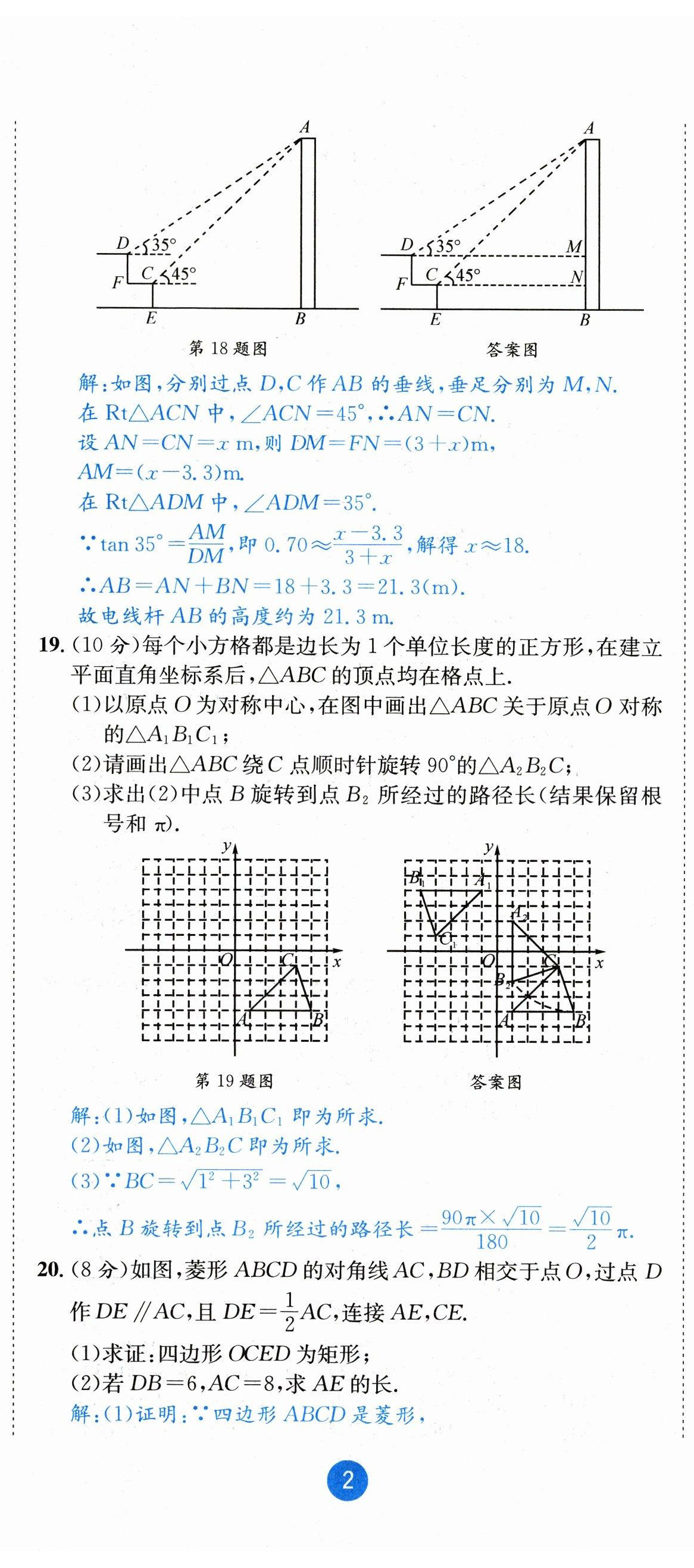 2023年中考6加1数学北师大版达州专版 参考答案第18页