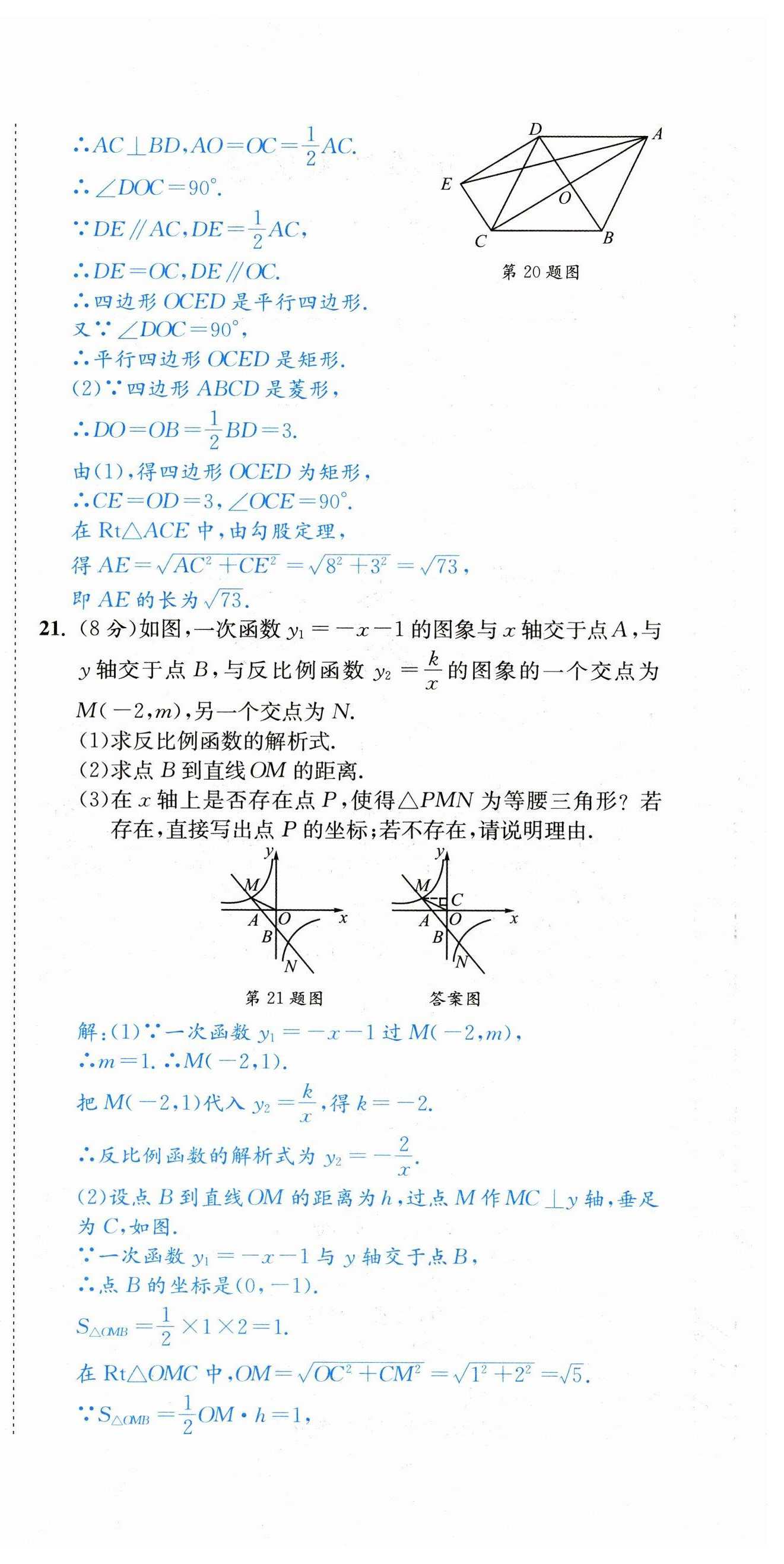 2023年中考6加1数学北师大版达州专版 参考答案第22页