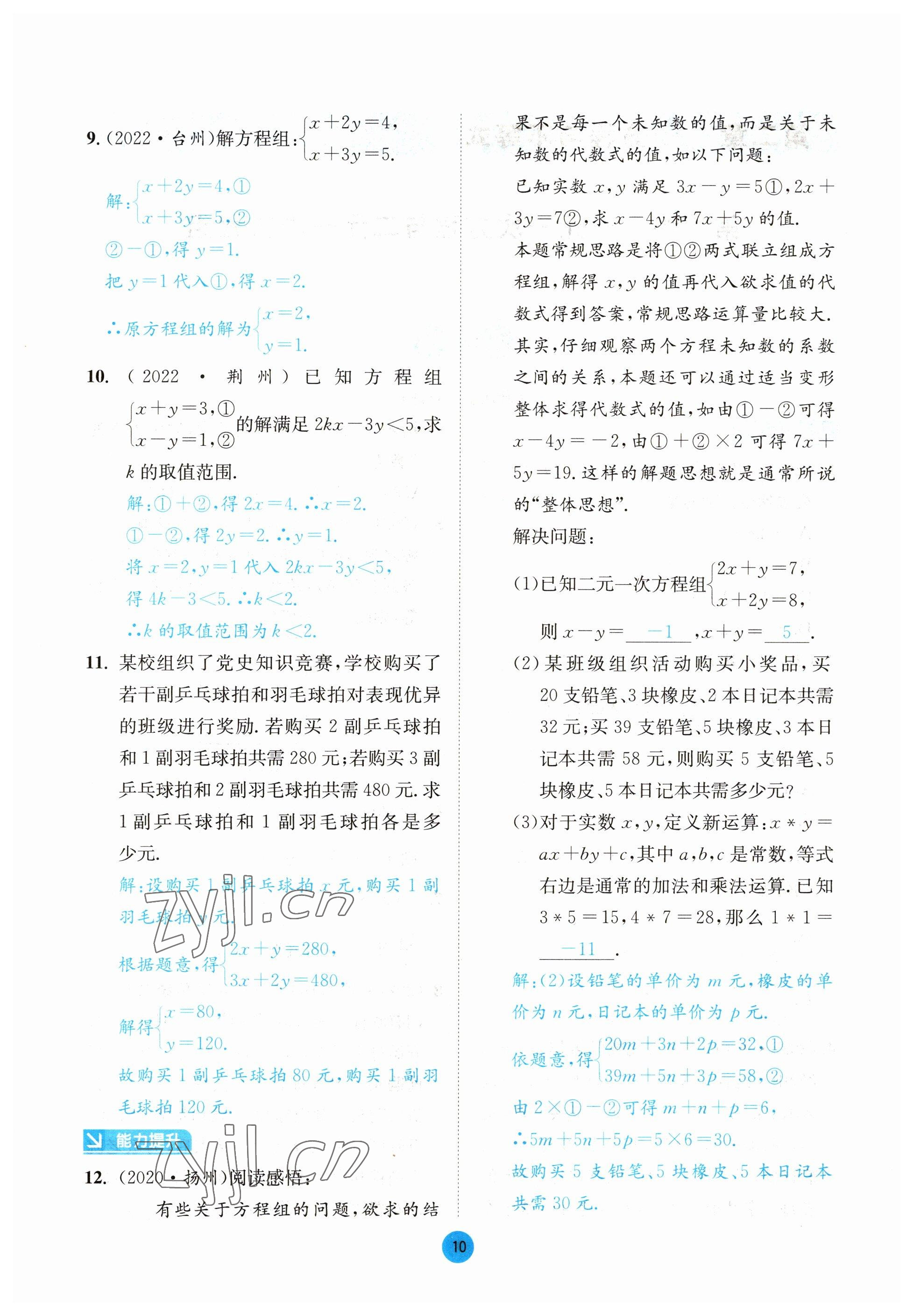 2023年中考6加1数学北师大版达州专版 参考答案第37页