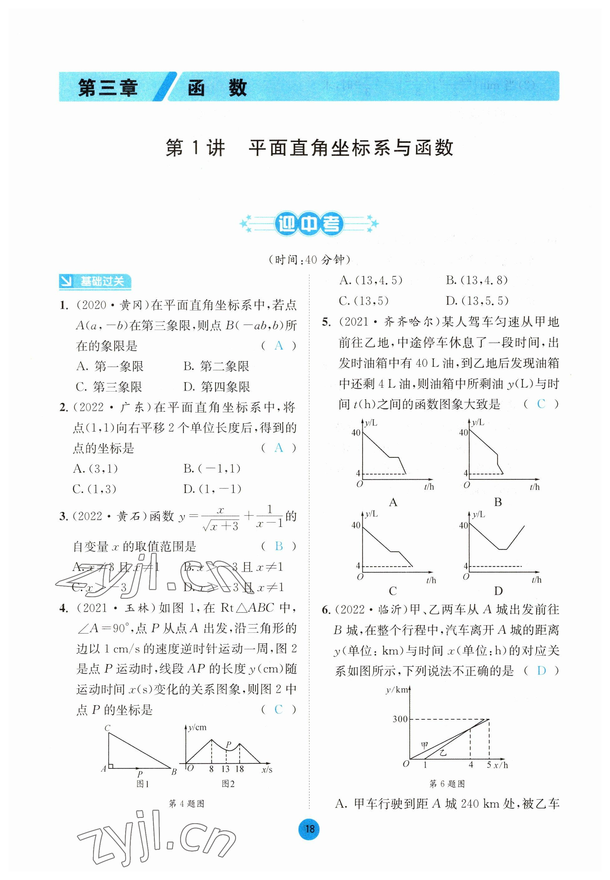 2023年中考6加1数学北师大版达州专版 参考答案第69页