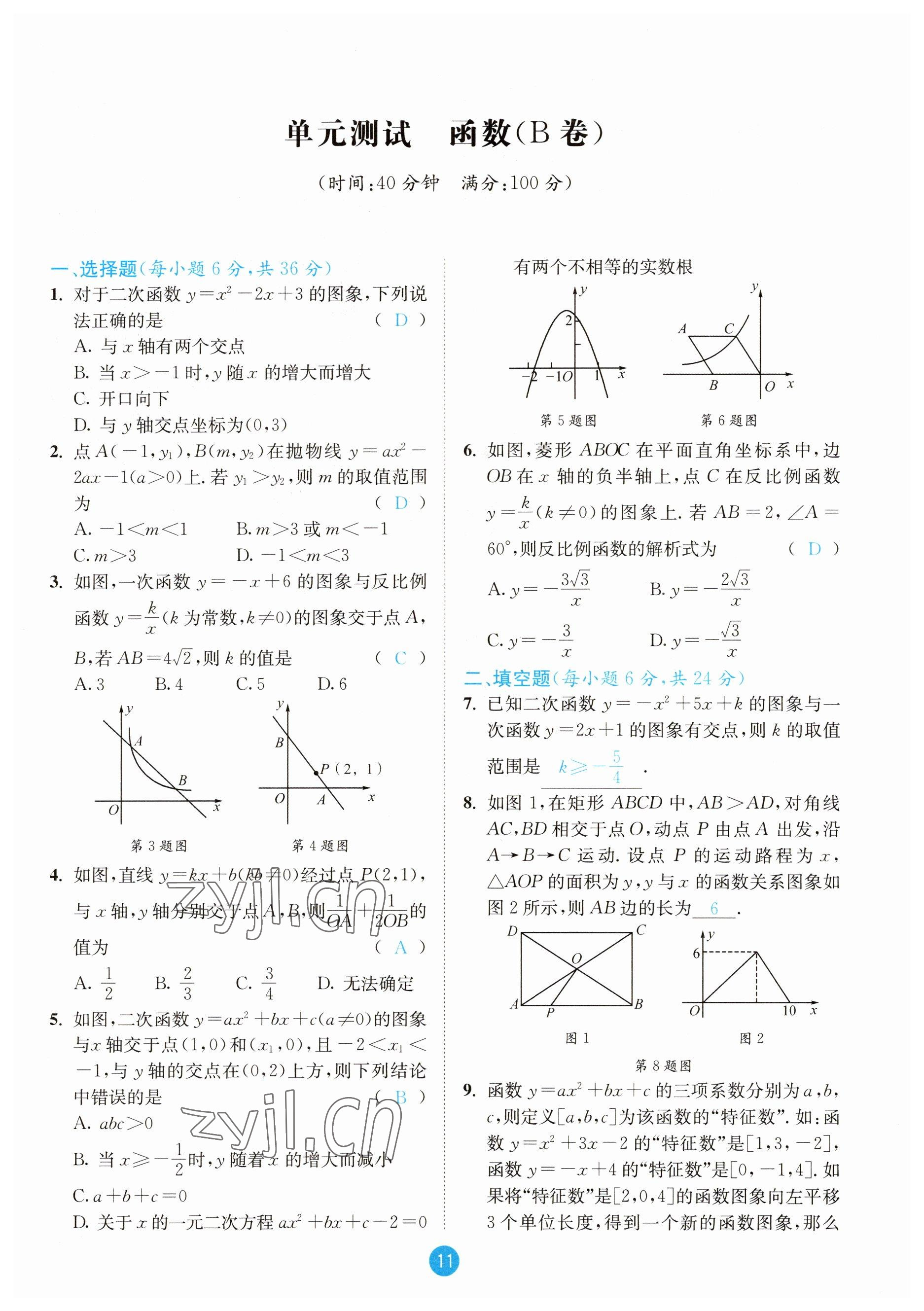 2023年中考6加1数学北师大版达州专版 参考答案第43页