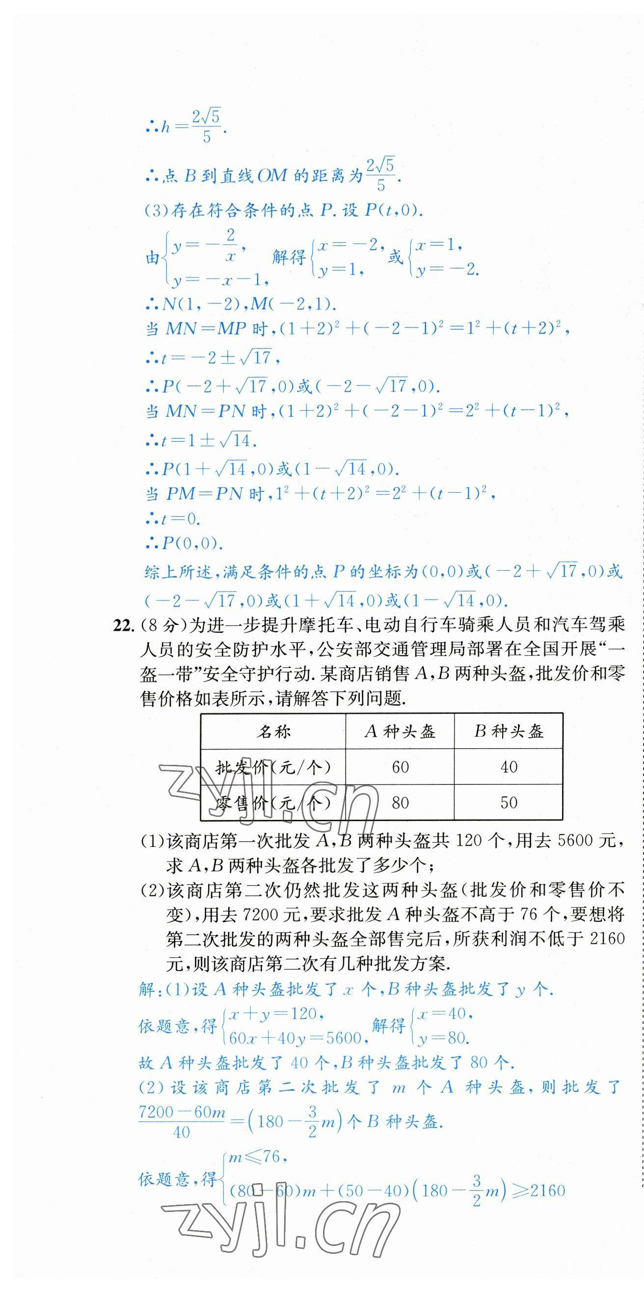 2023年中考6加1数学北师大版达州专版 参考答案第26页