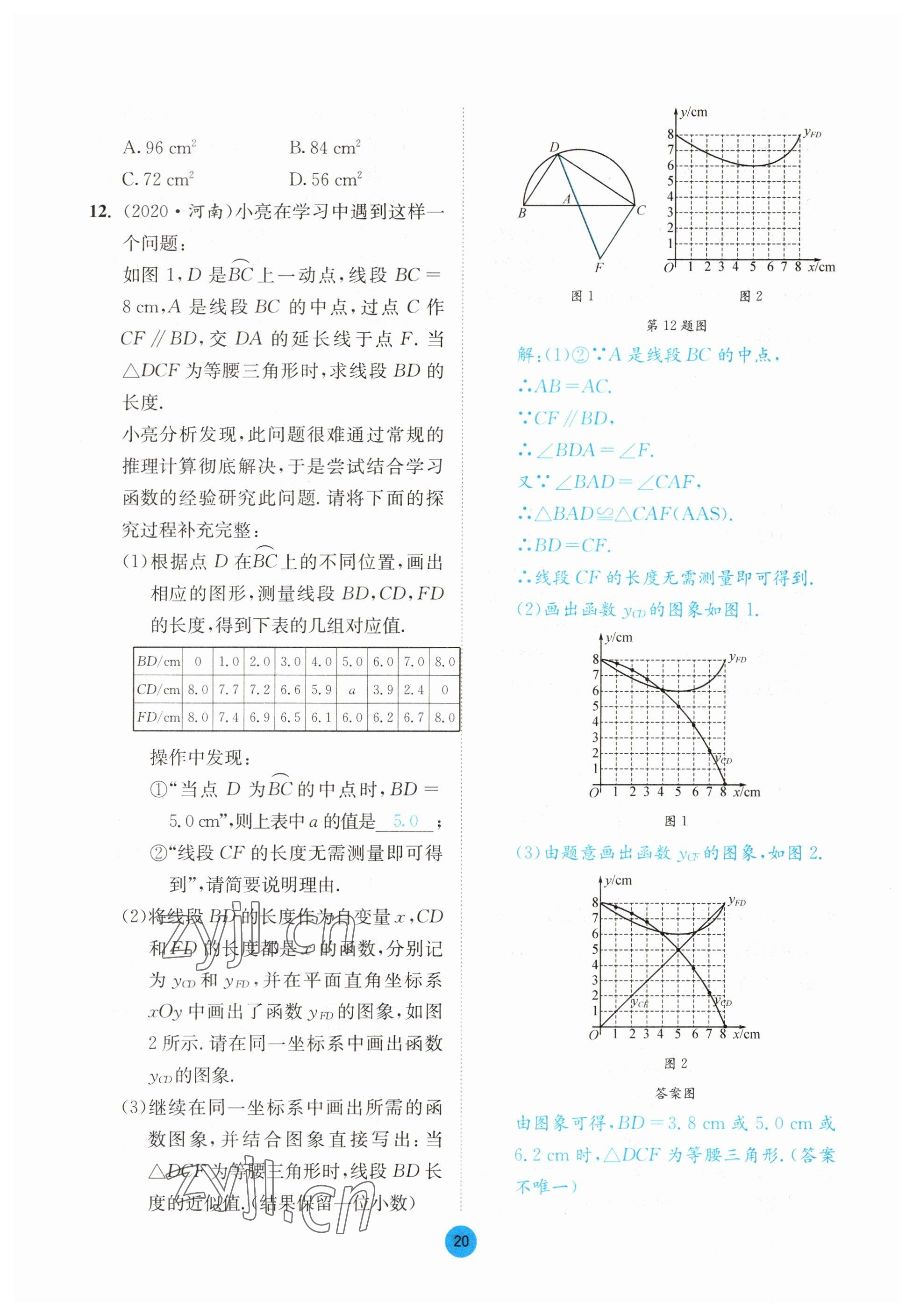 2023年中考6加1数学北师大版达州专版 参考答案第77页