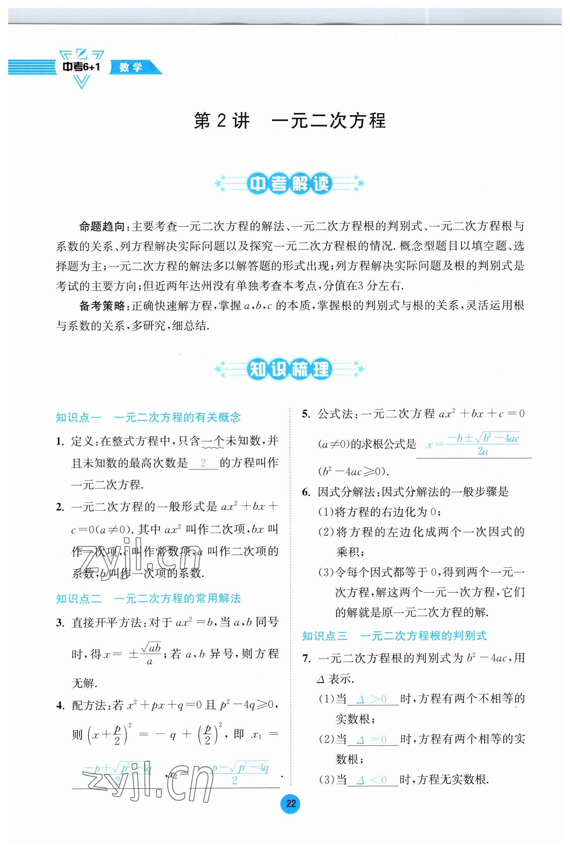 2023年中考6加1数学北师大版达州专版 参考答案第88页