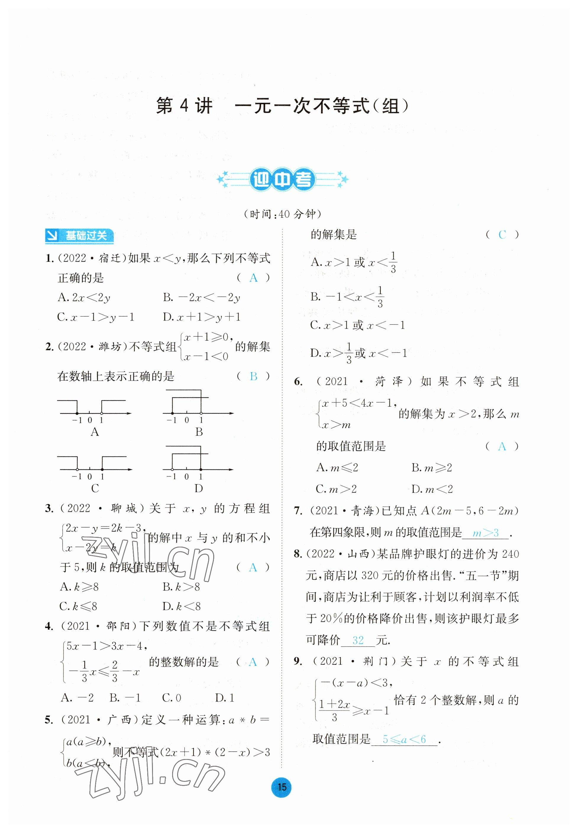 2023年中考6加1数学北师大版达州专版 参考答案第57页