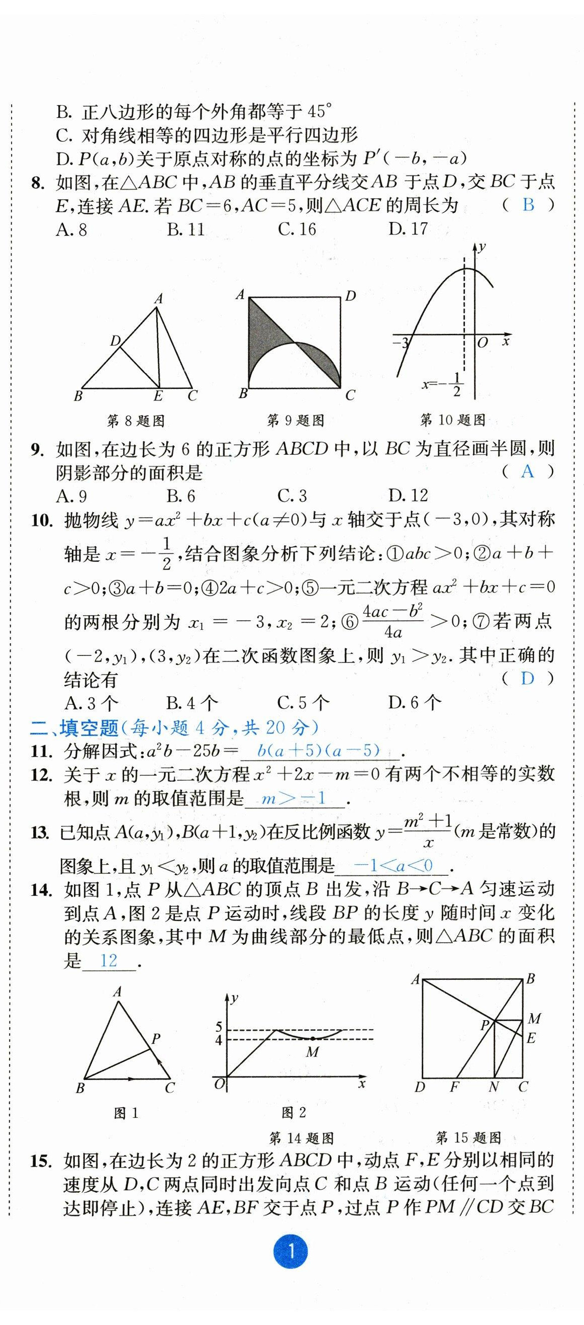 2023年中考6加1数学北师大版达州专版 参考答案第6页