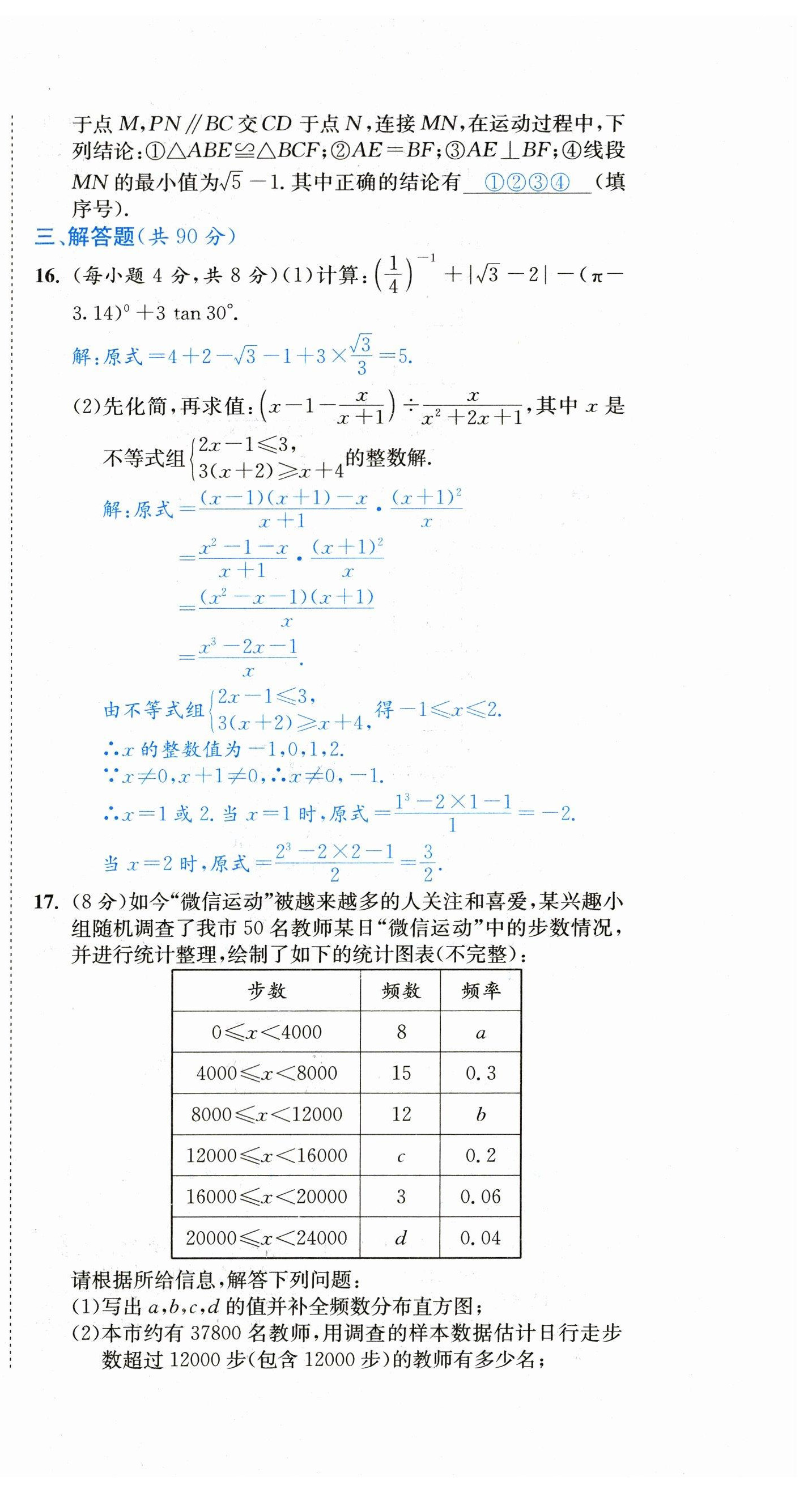 2023年中考6加1数学北师大版达州专版 参考答案第10页