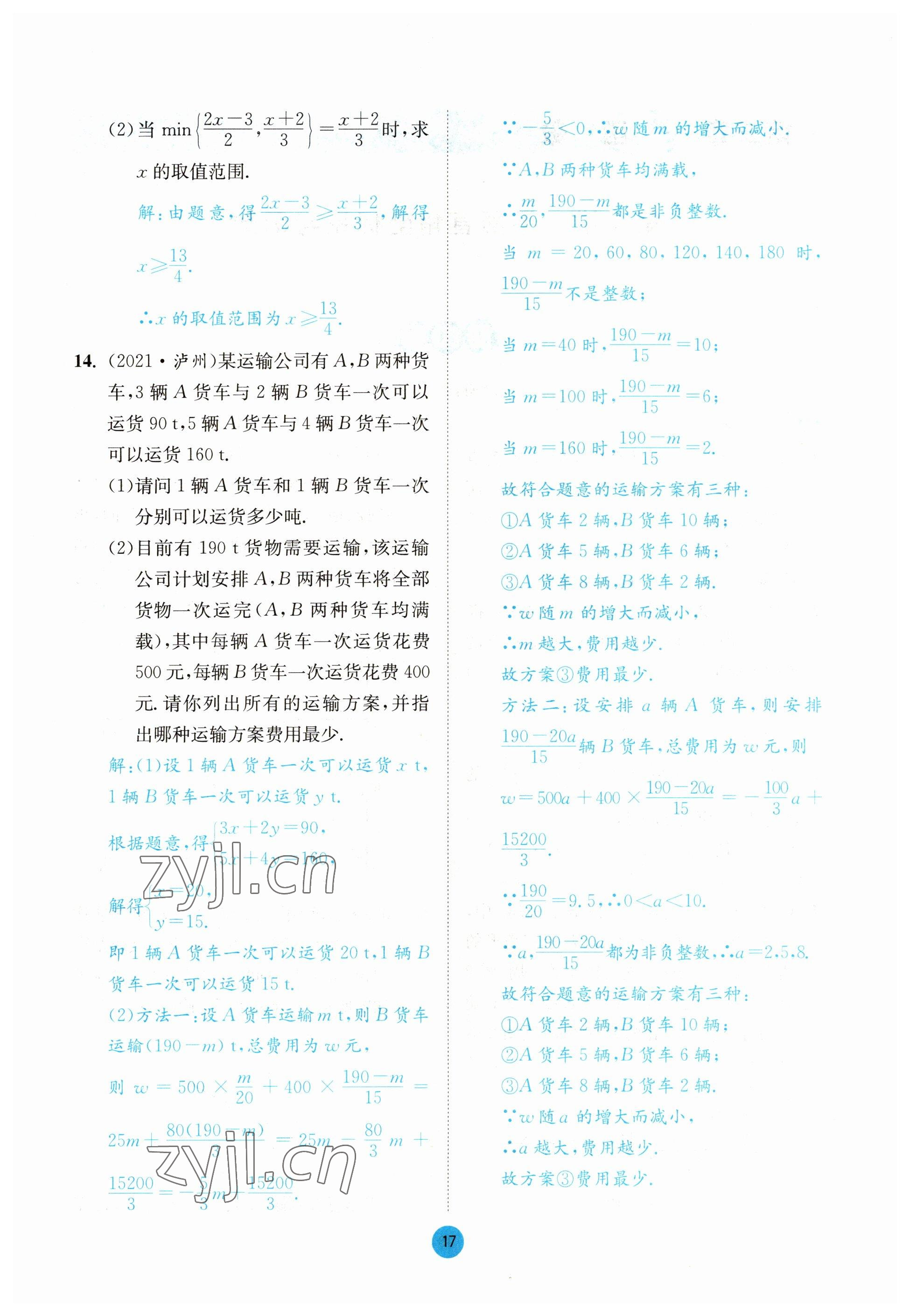 2023年中考6加1数学北师大版达州专版 参考答案第65页