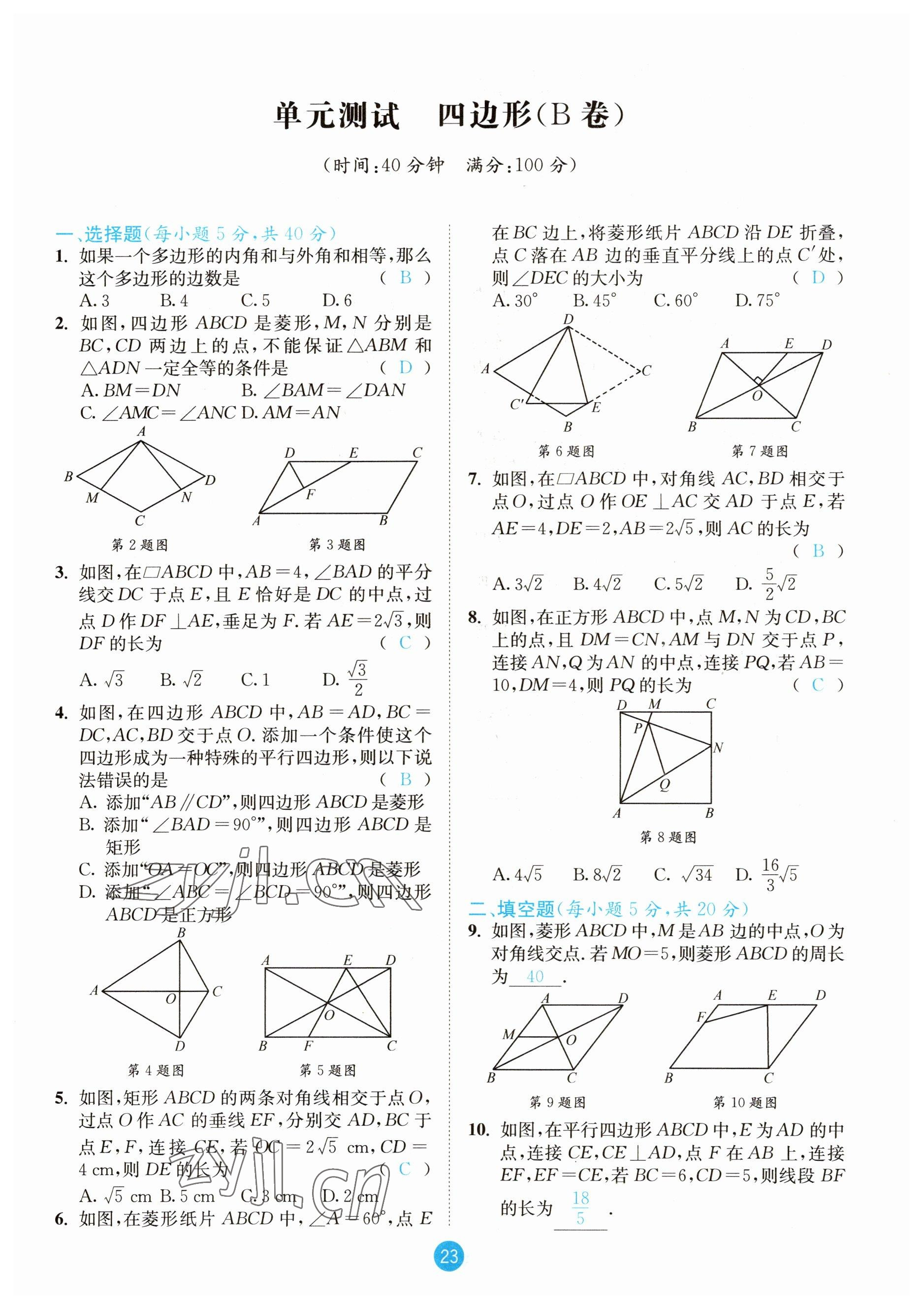 2023年中考6加1数学北师大版达州专版 参考答案第91页