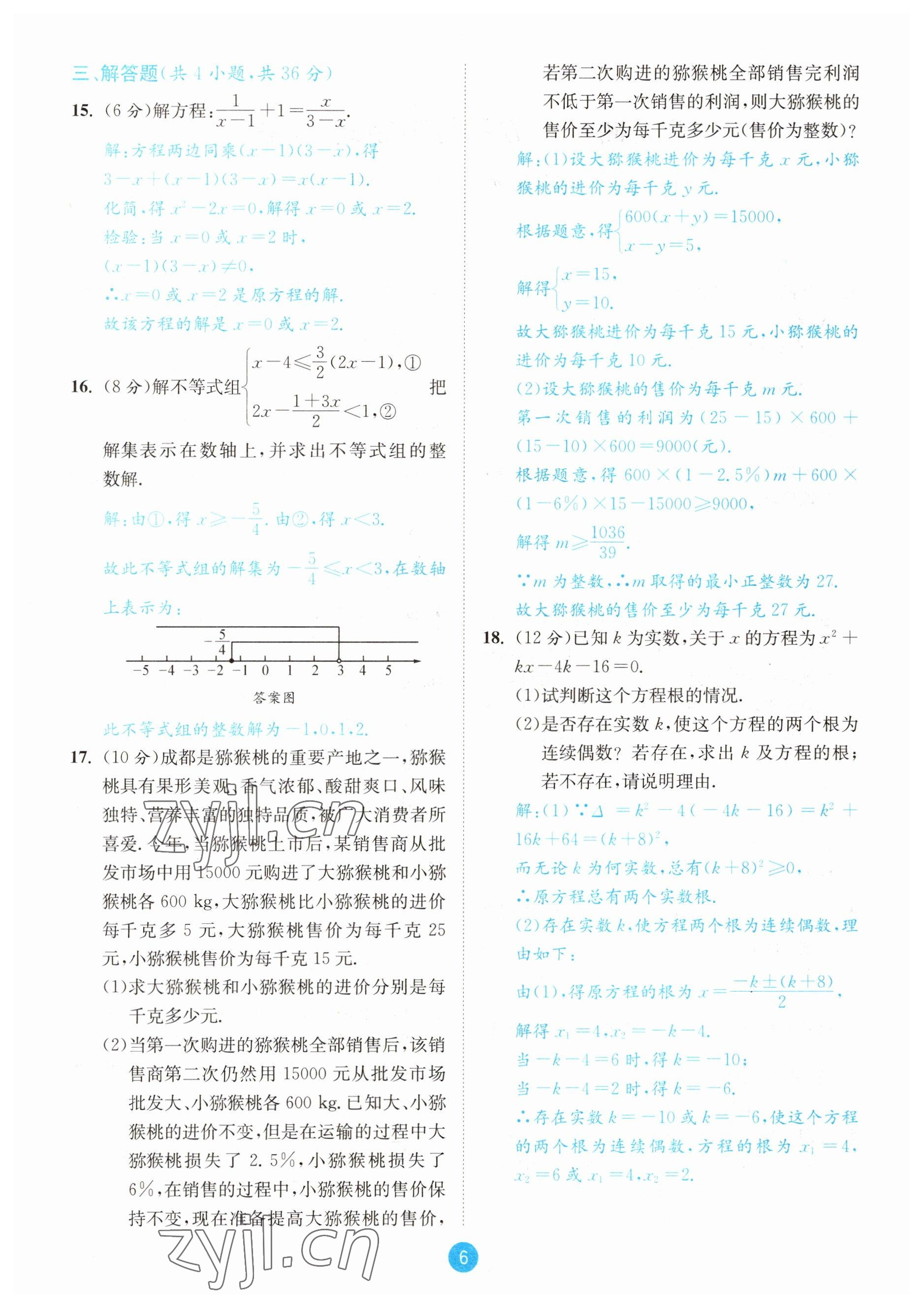 2023年中考6加1数学北师大版达州专版 参考答案第23页