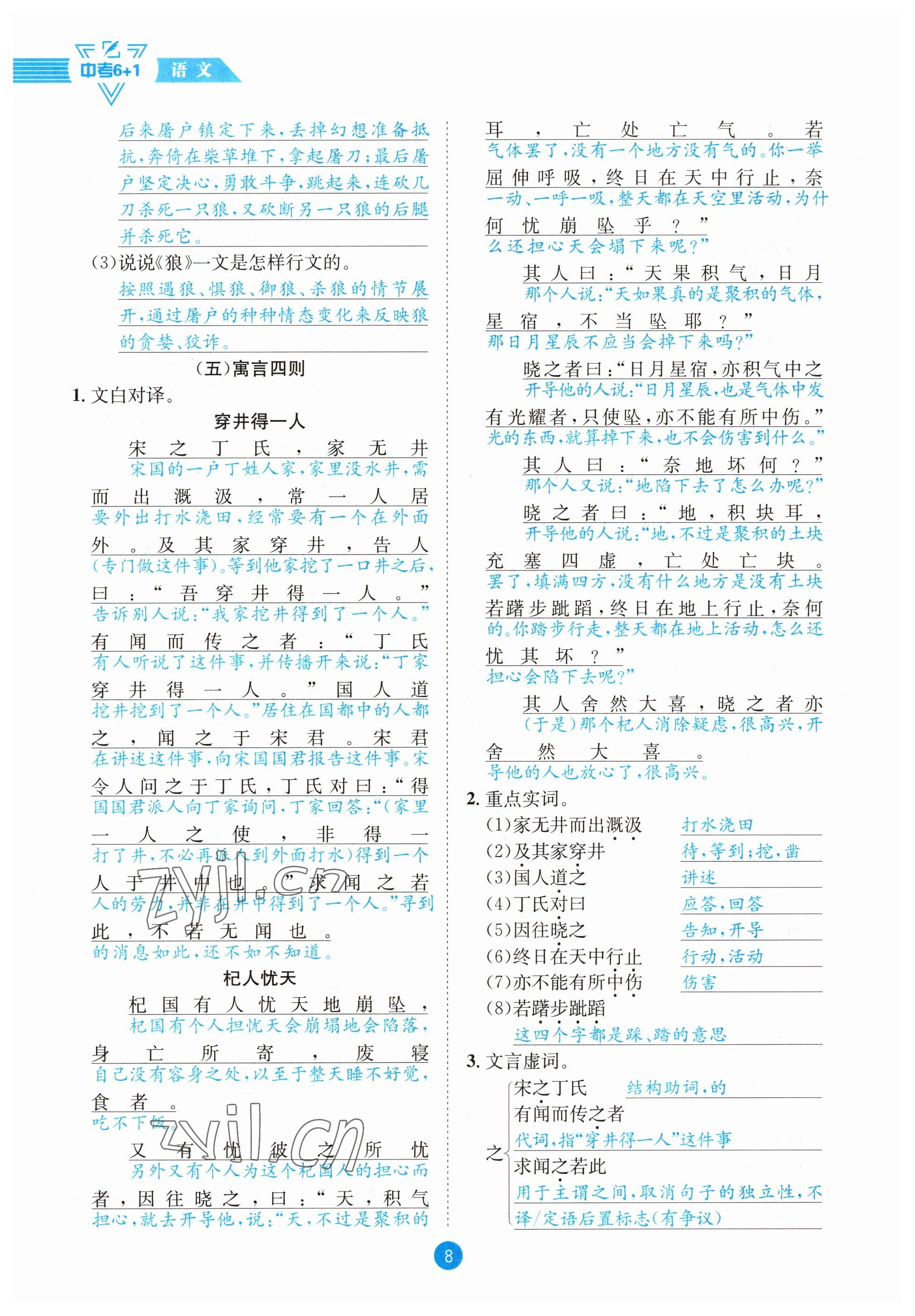 2023年中考6加1语文达州专版 参考答案第8页