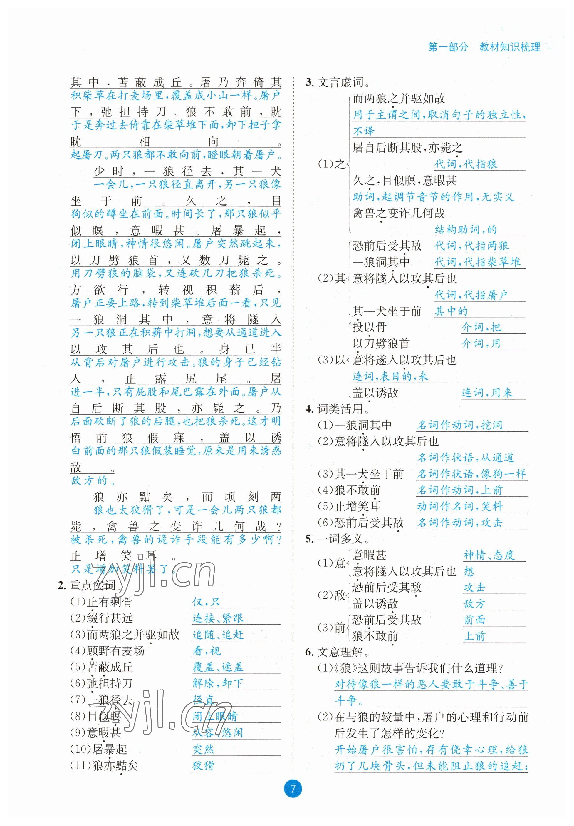 2023年中考6加1语文达州专版 参考答案第7页