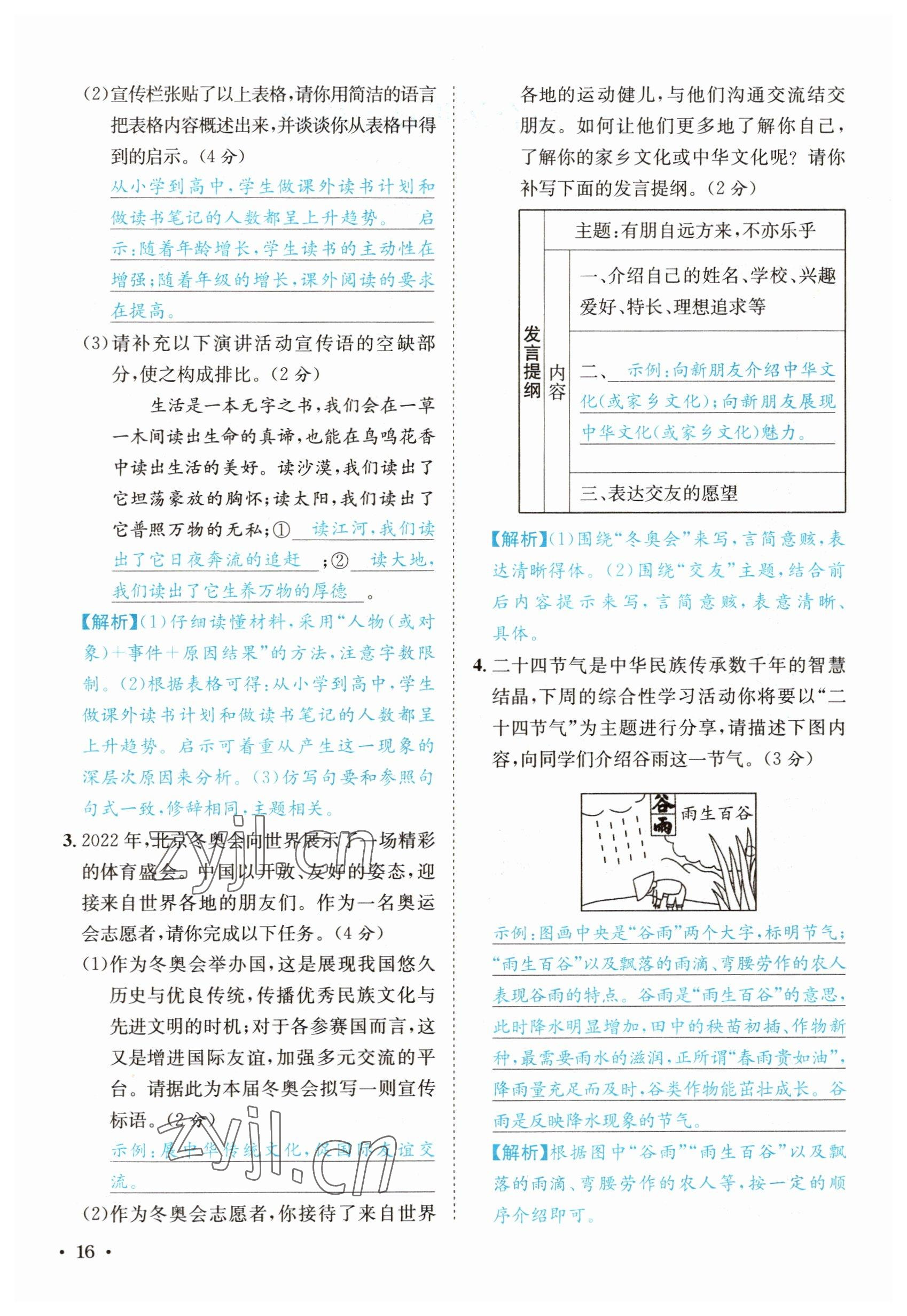 2023年中考6加1语文达州专版 参考答案第16页