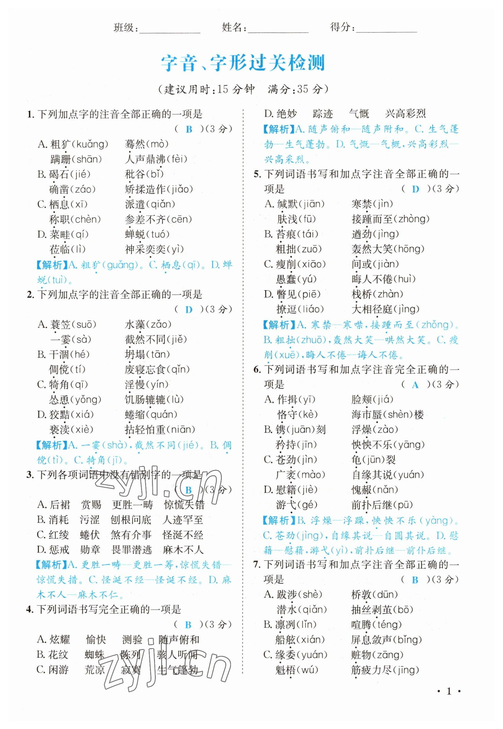 2023年中考6加1语文达州专版 参考答案第1页