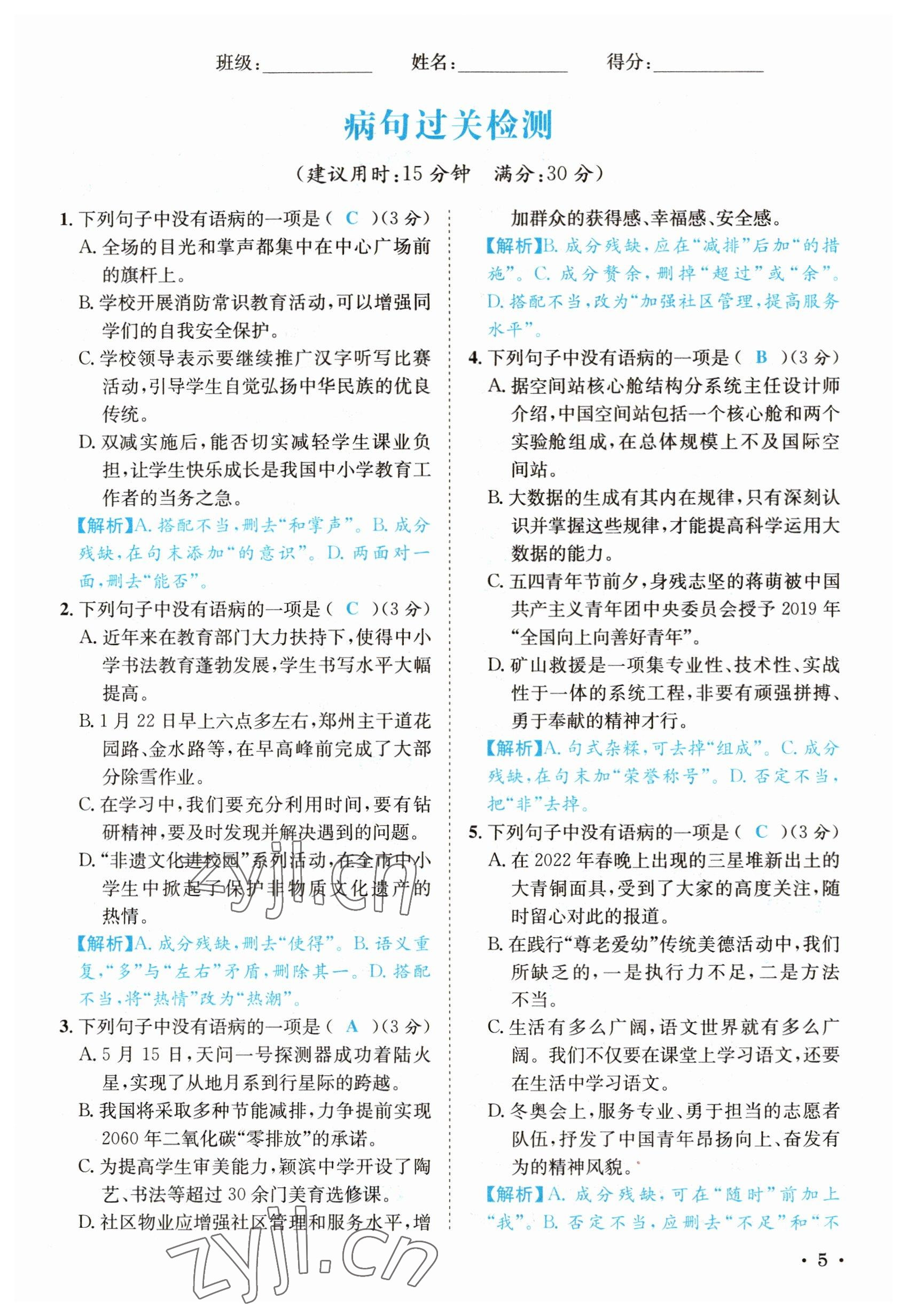 2023年中考6加1语文达州专版 参考答案第5页