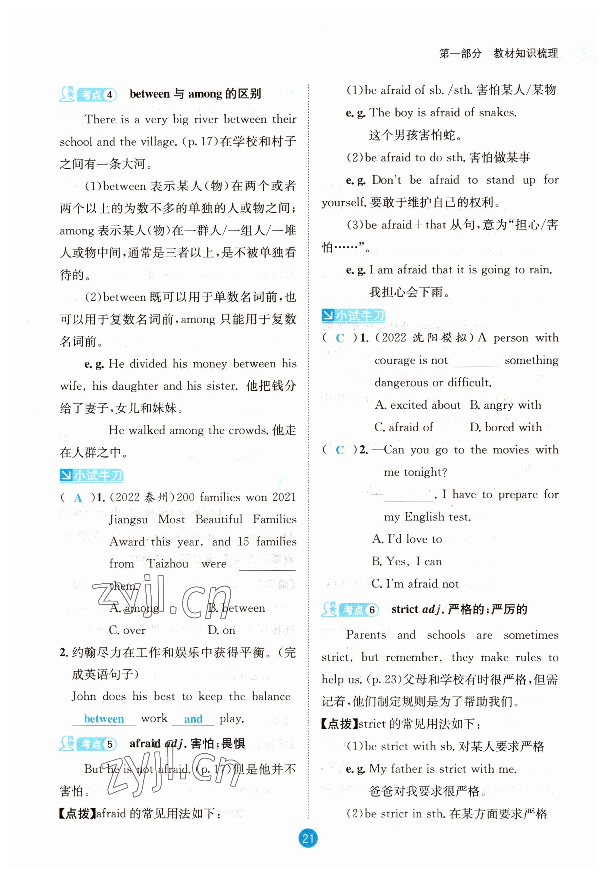 2023年中考6加1英语达州专版 参考答案第61页