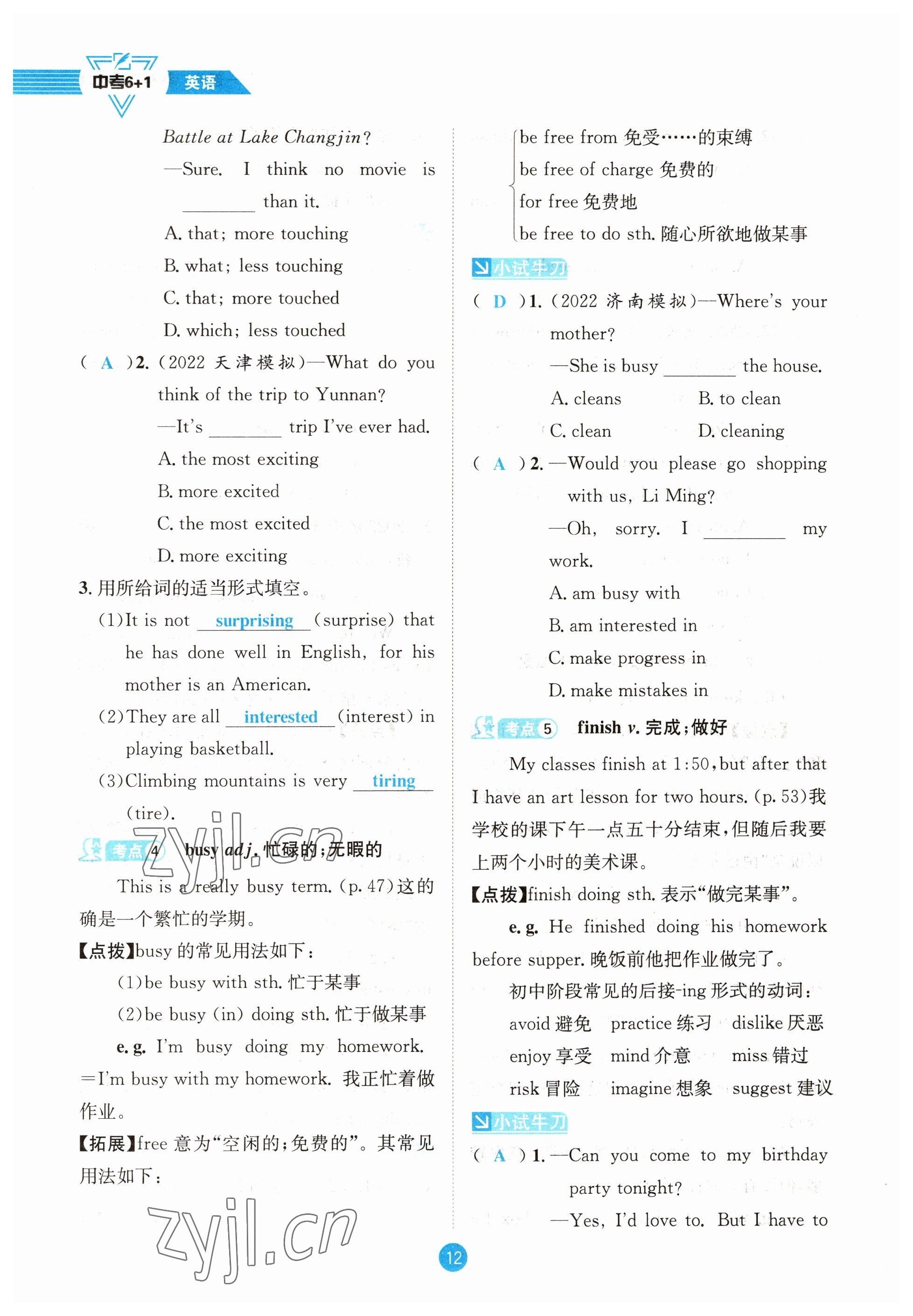 2023年中考6加1英语达州专版 参考答案第34页