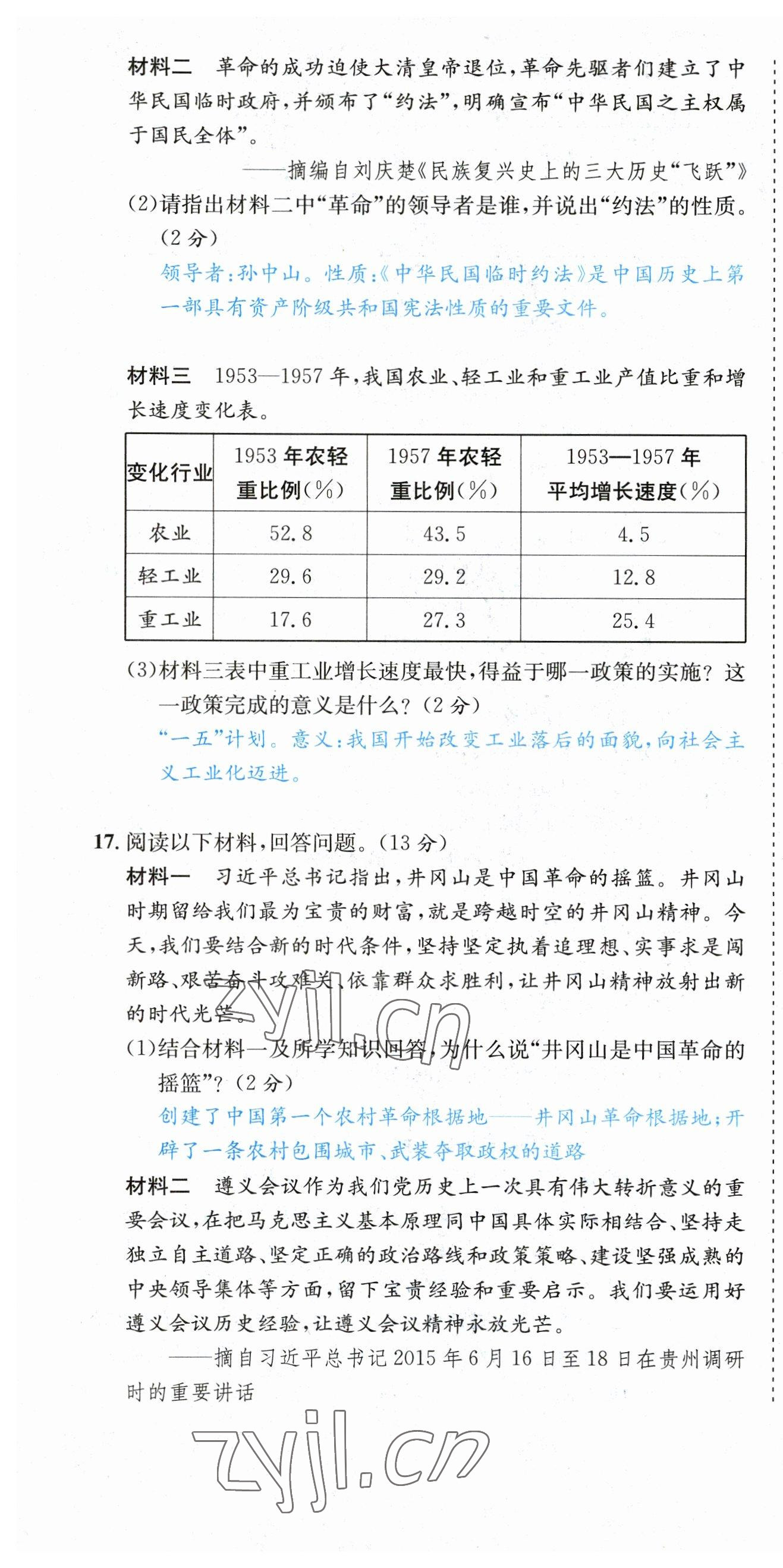 2023年中考6加1历史达州专版 第22页