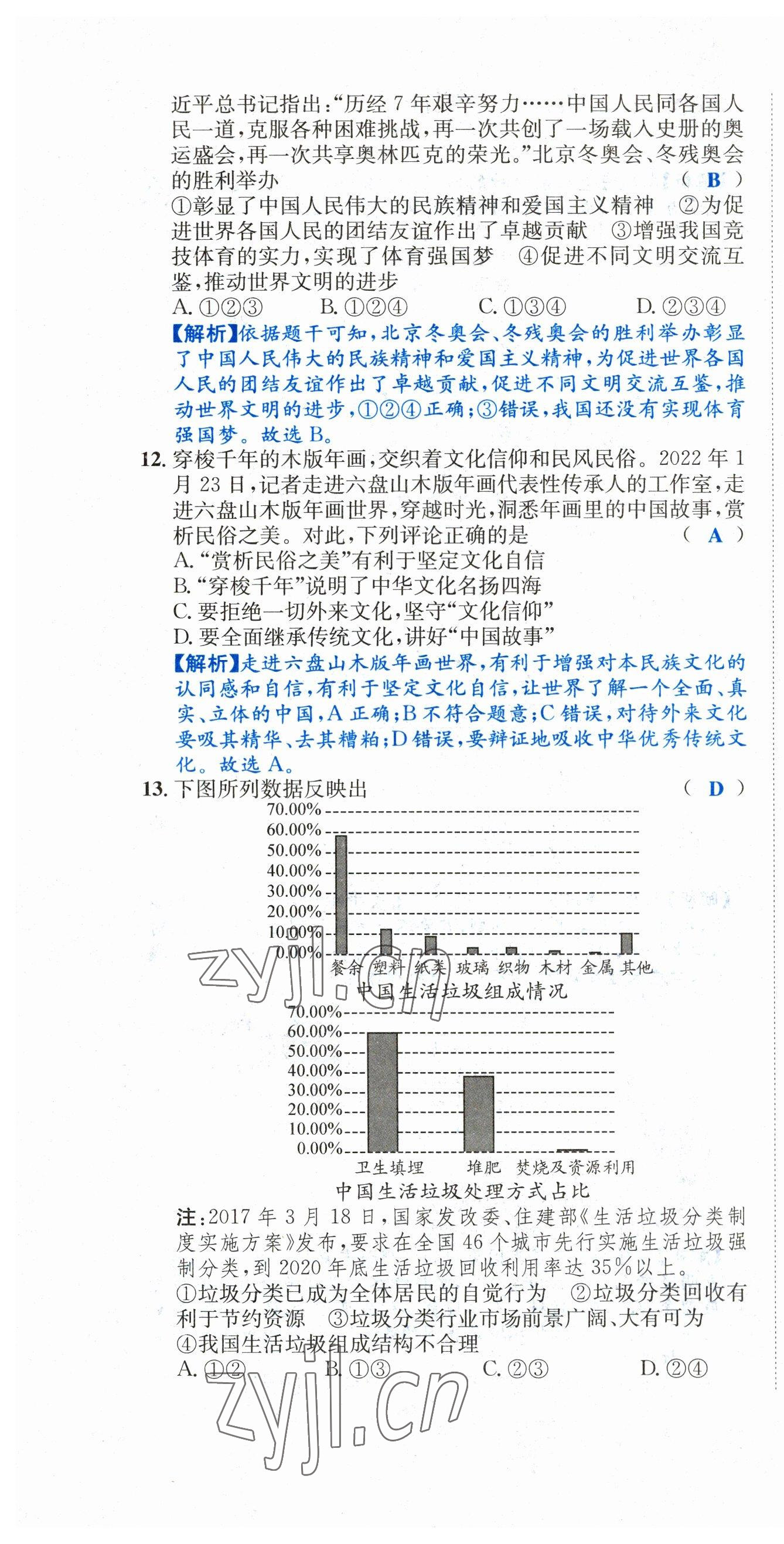 2023年中考6加1道德与法治达州专版 第28页