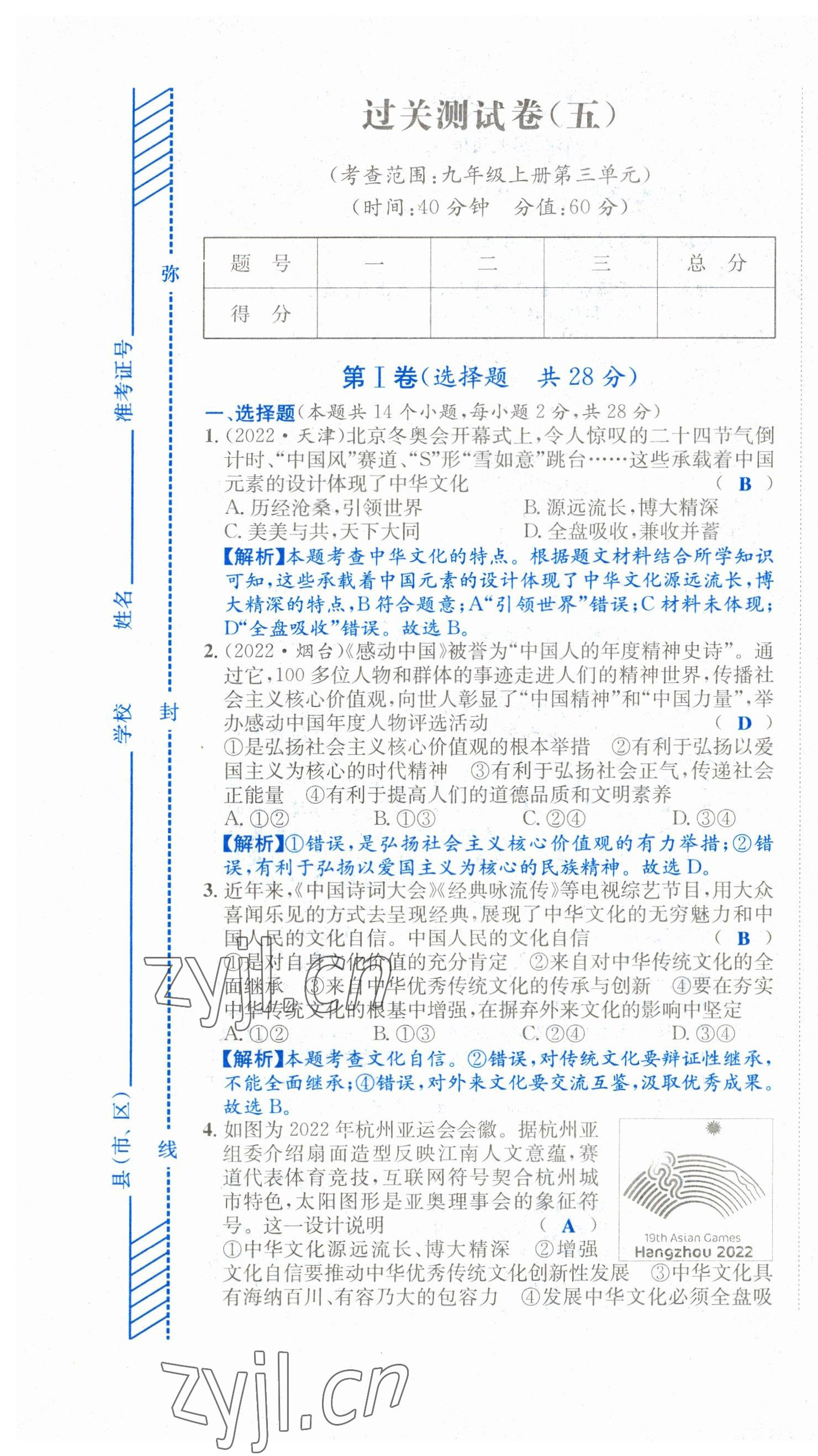 2023年中考6加1道德与法治达州专版 第25页