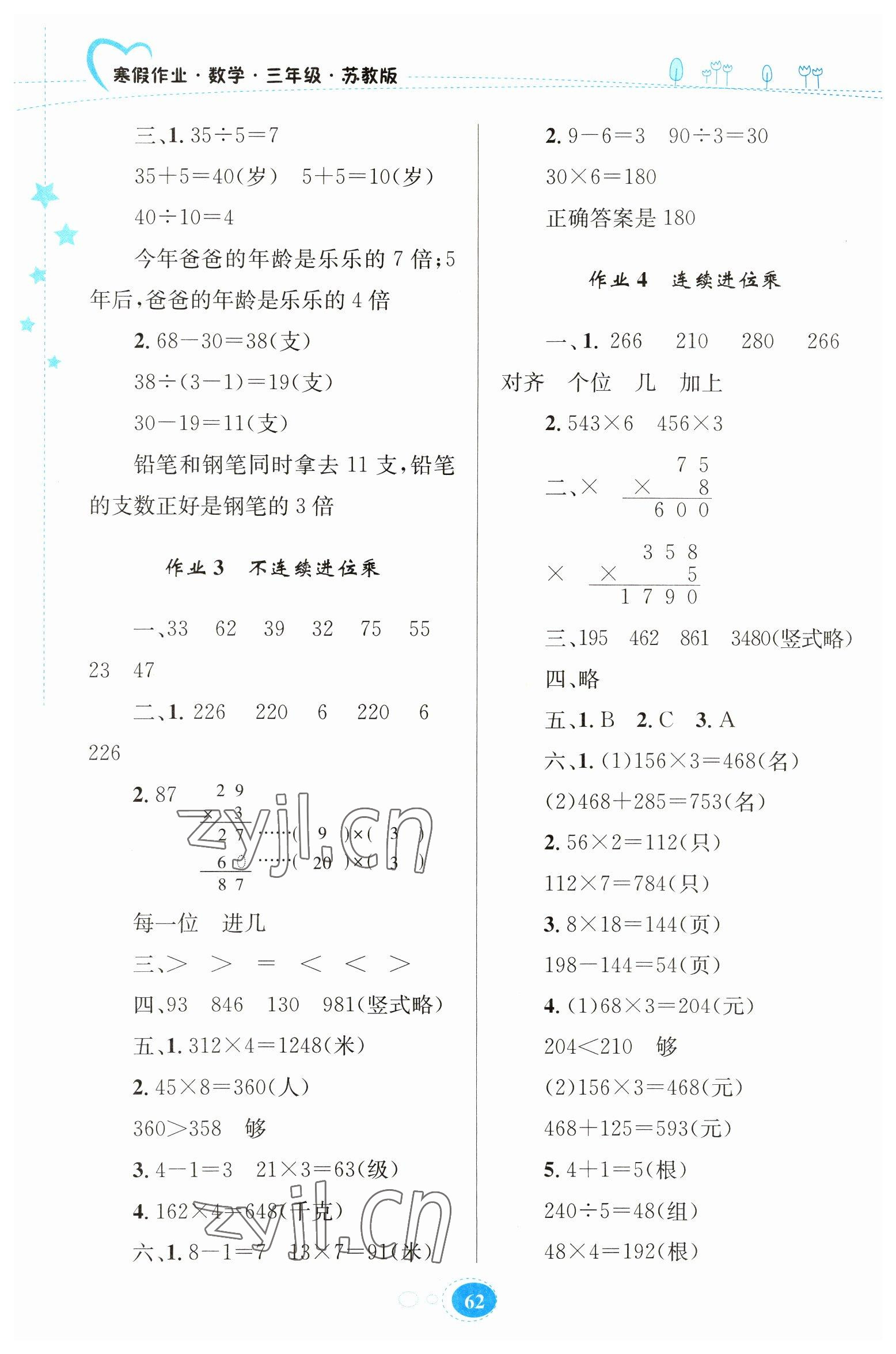 2023年寒假作业三年级数学苏教版贵州人民出版社 第2页