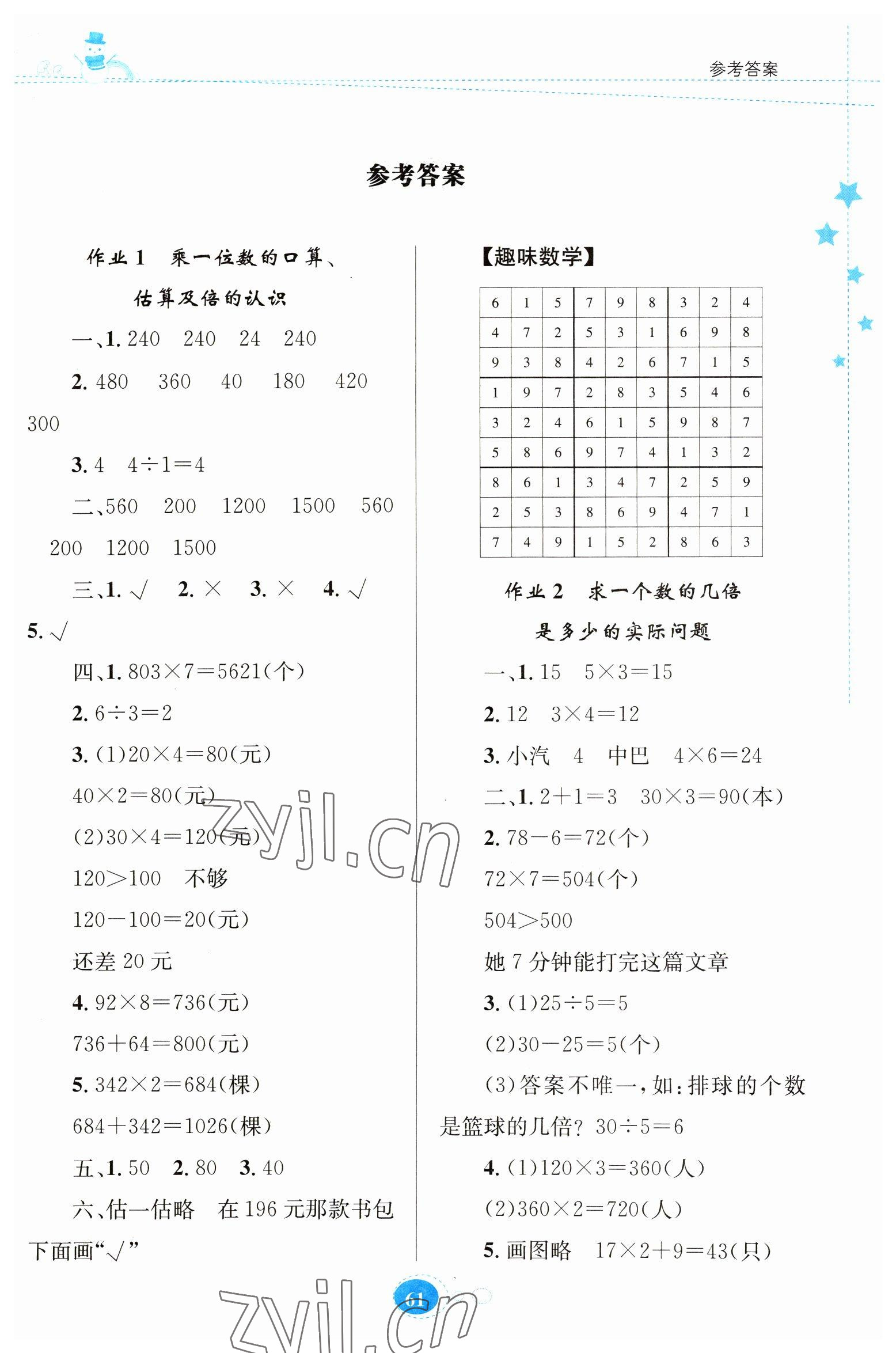 2023年寒假作业三年级数学苏教版贵州人民出版社 第1页